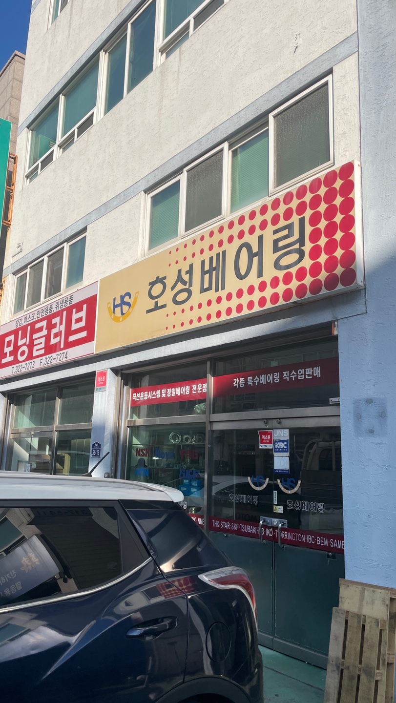 호성베어링