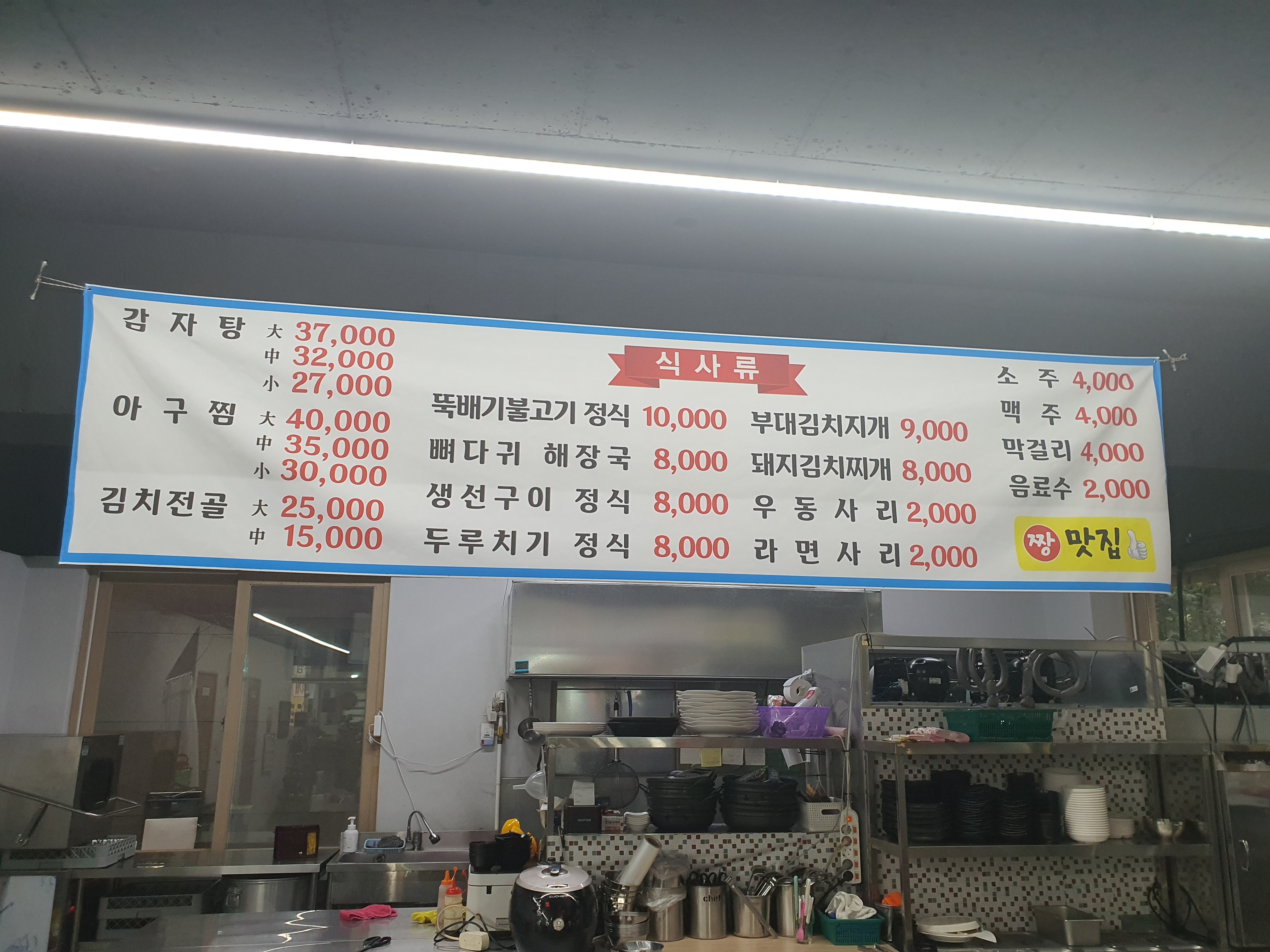 김여사네닭볶음탕김치전골