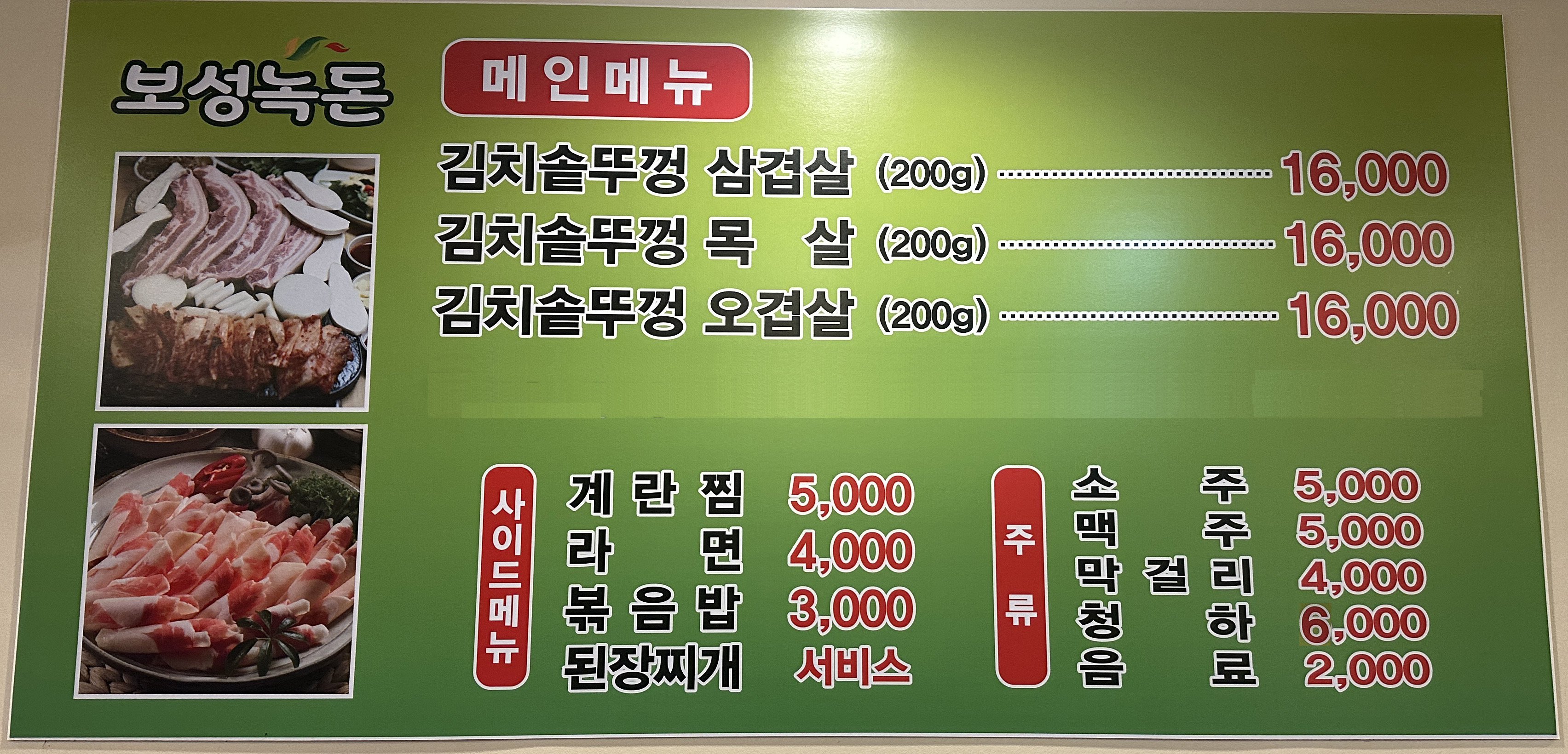 솥뚜껑삼겹살