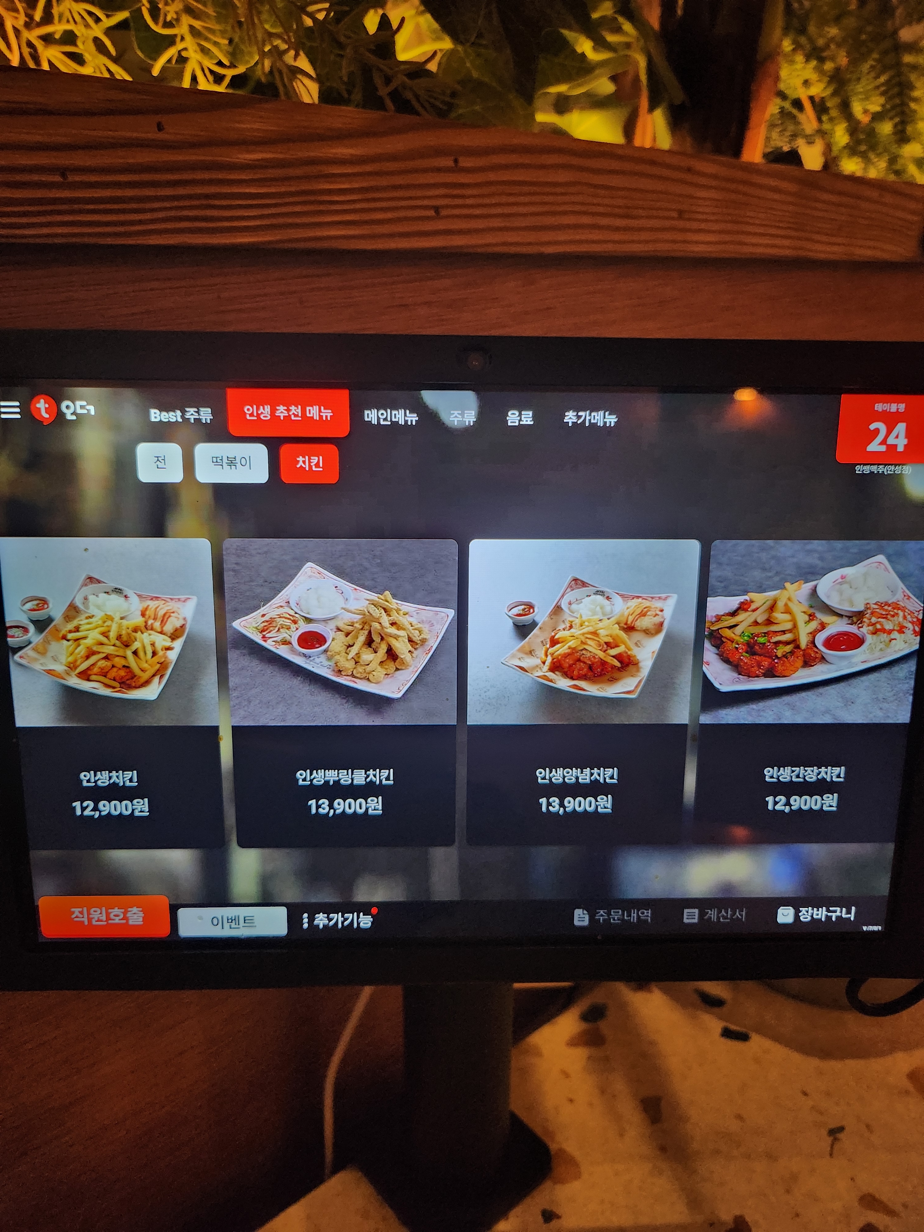 인쌩맥주 안성석정점