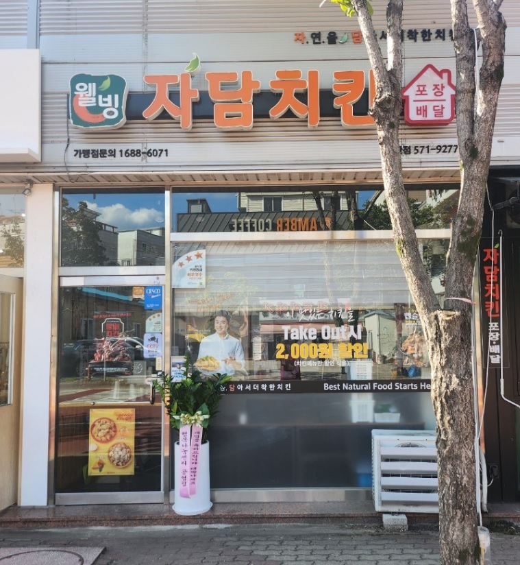 자담치킨 광주양산점
