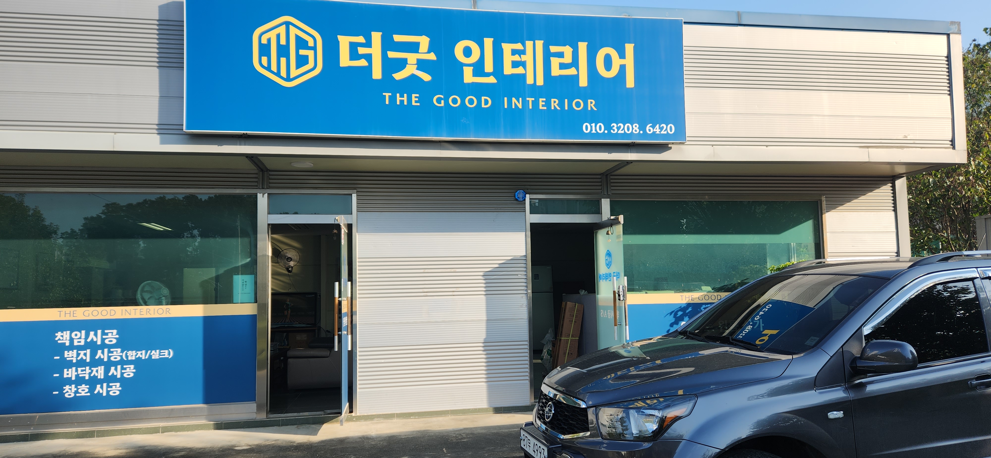 더굿 인테리어