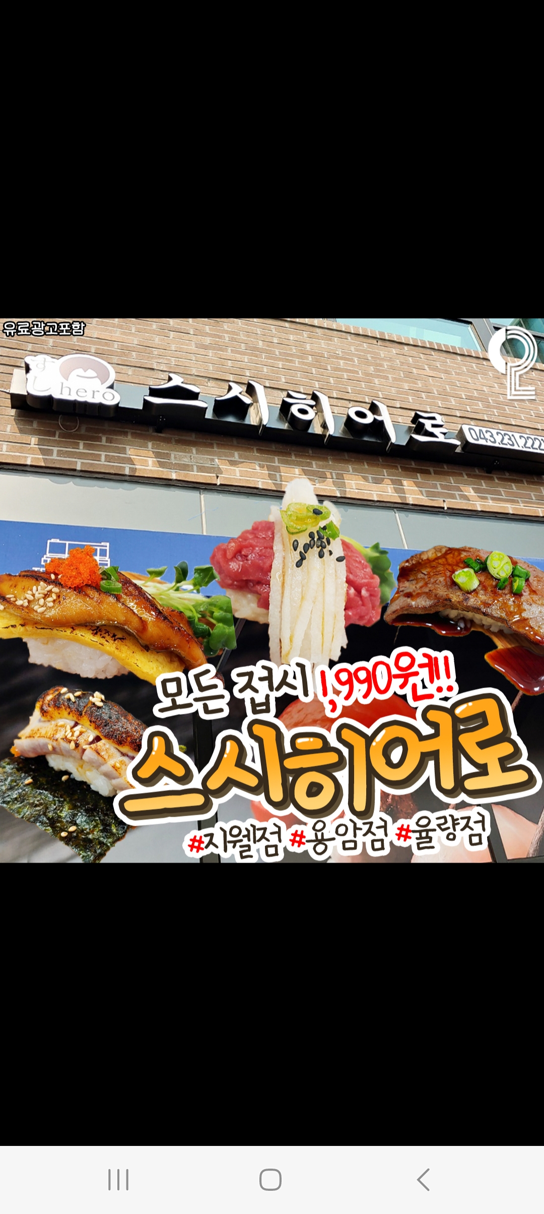 스시히어로 청주 지웰본점 설명사진
