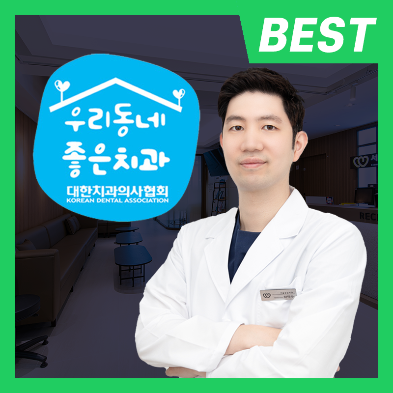서울공감치과의원 대표 이미지
