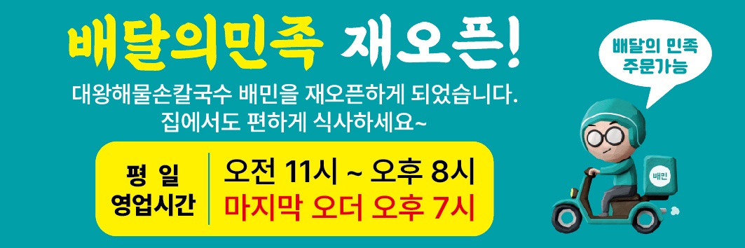 대왕해물손칼국수 세종 다정점