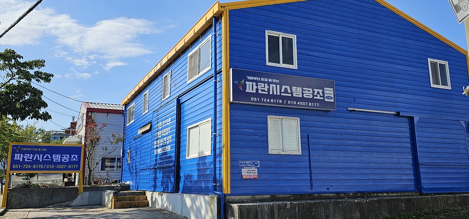 파란시스템공조