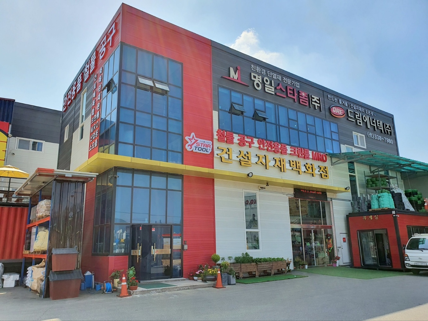 드림에너텍