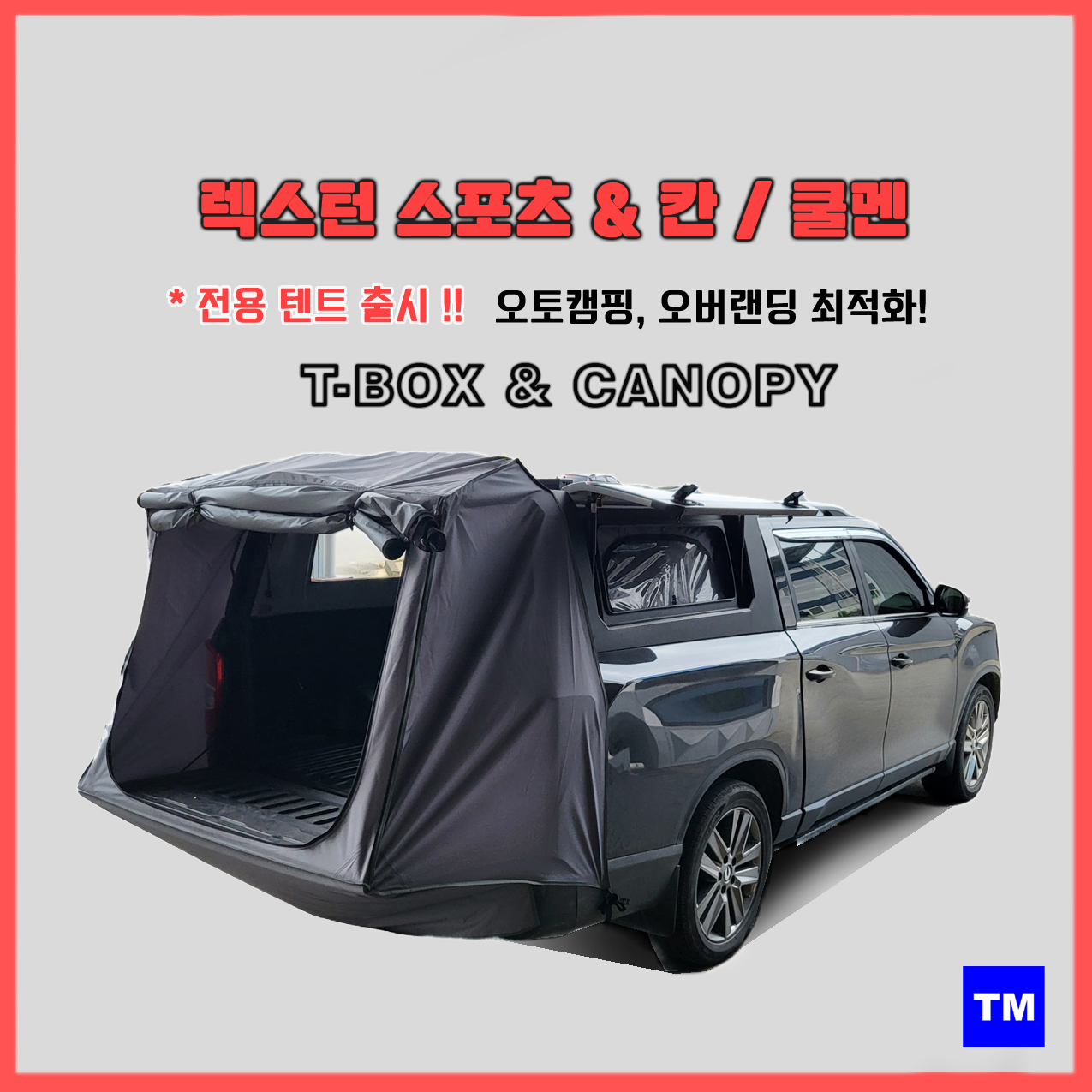 티엠