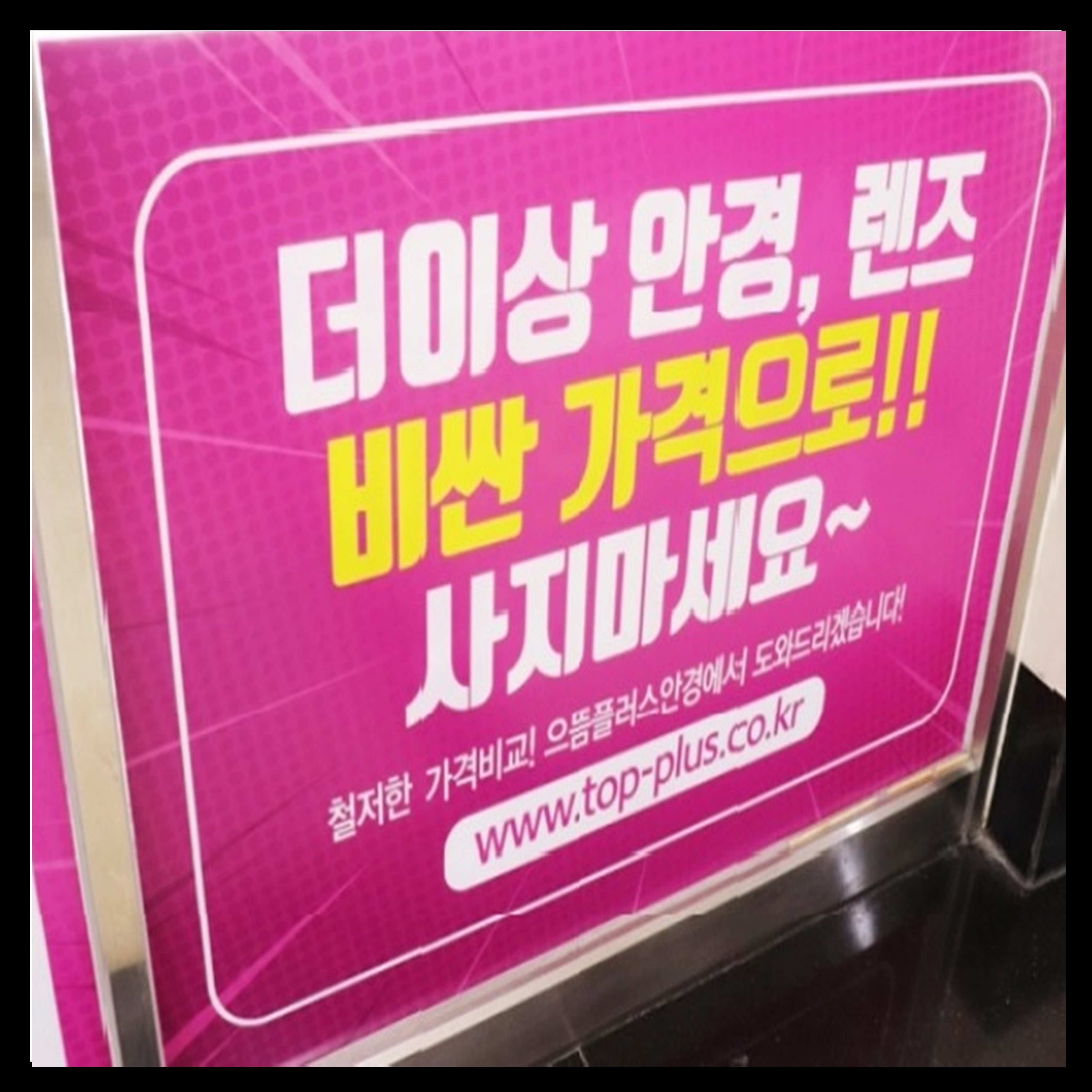 으뜸플러스안경 서울 이수점