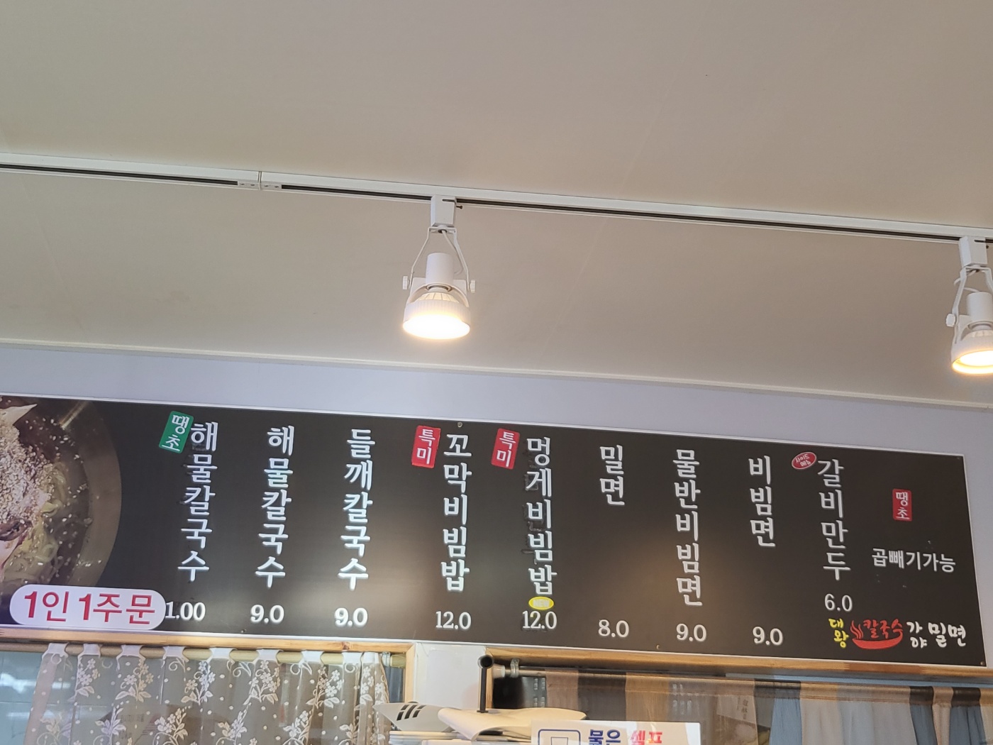 대왕칼국수 가야밀면