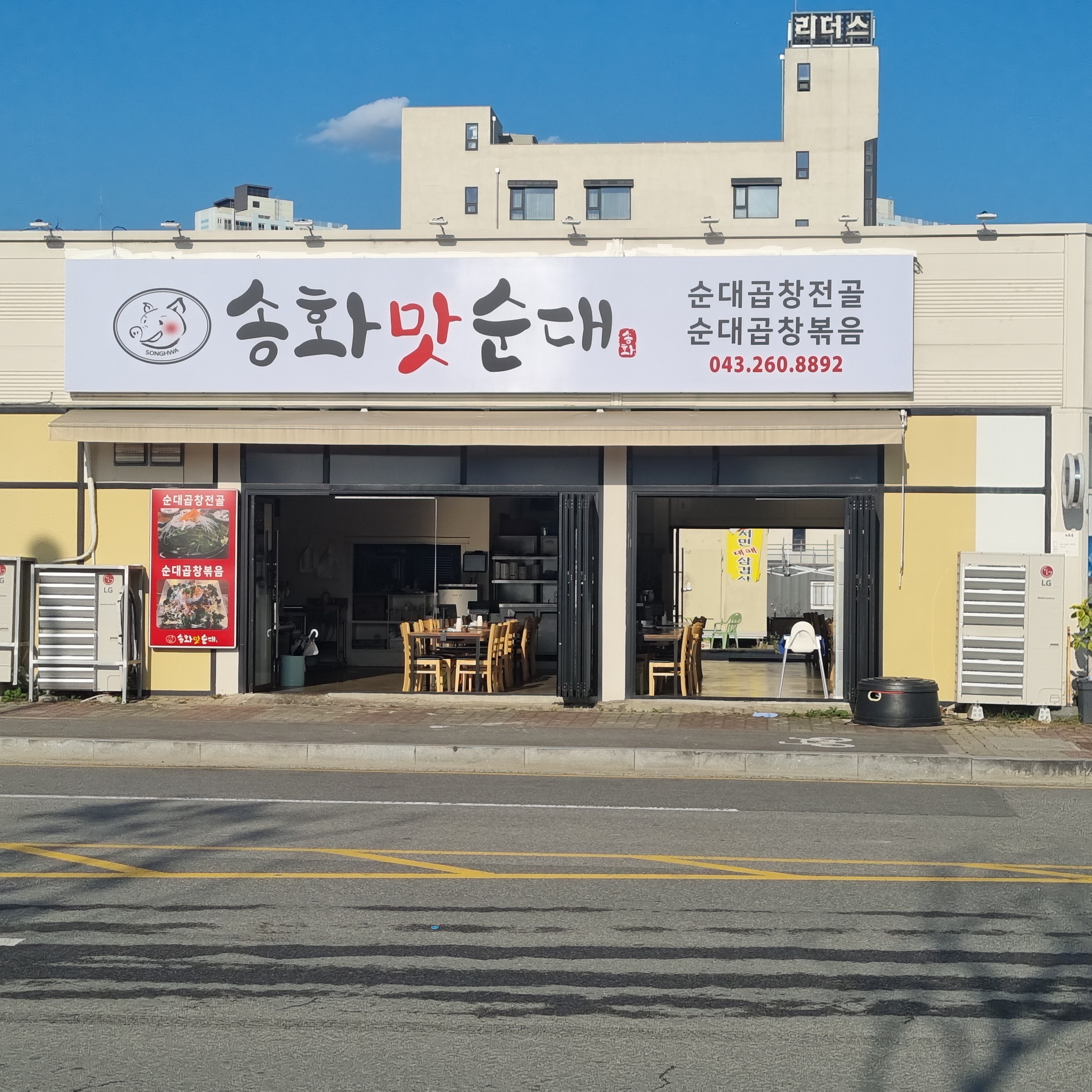 송화맛순대