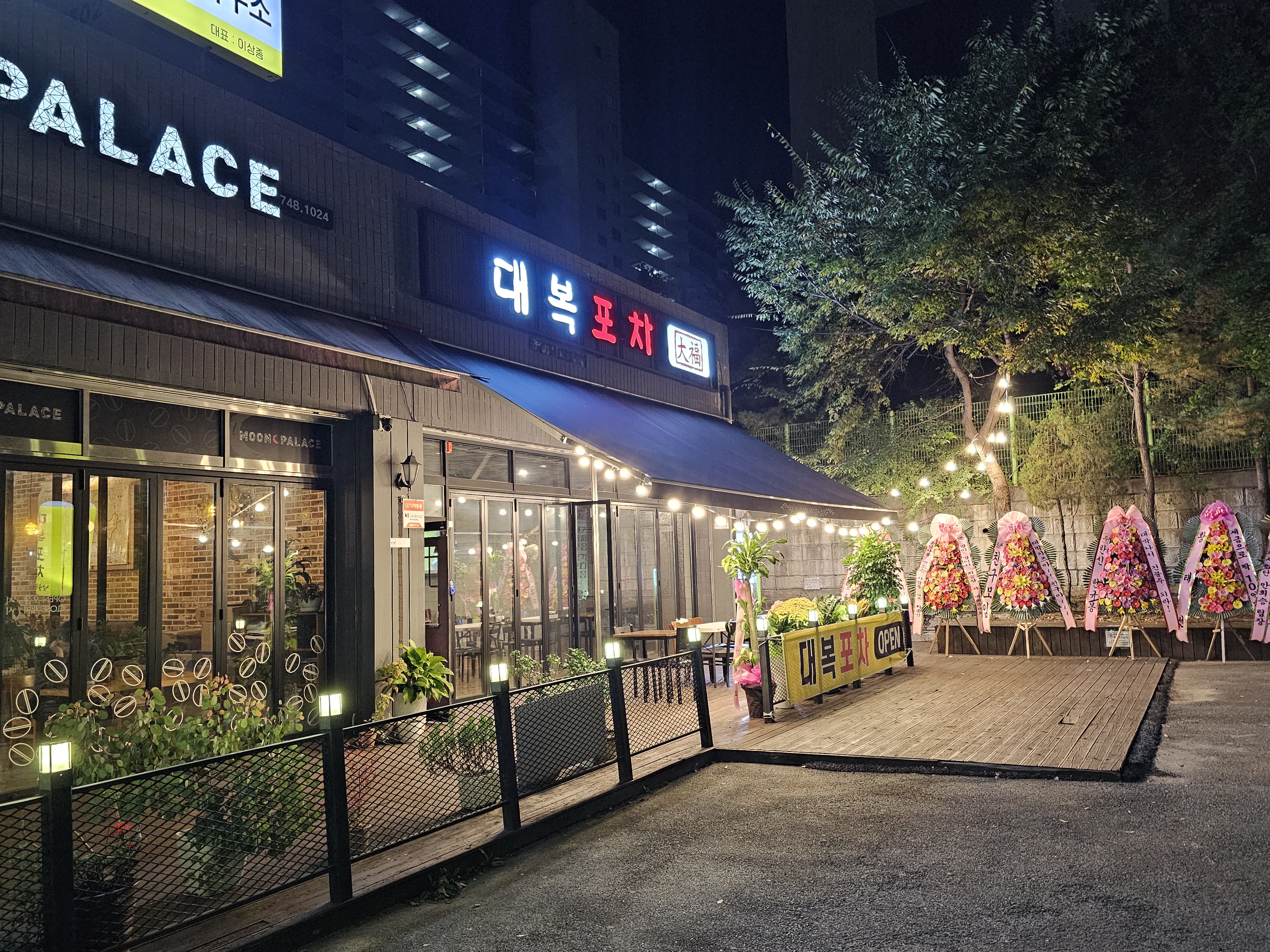 대복포차