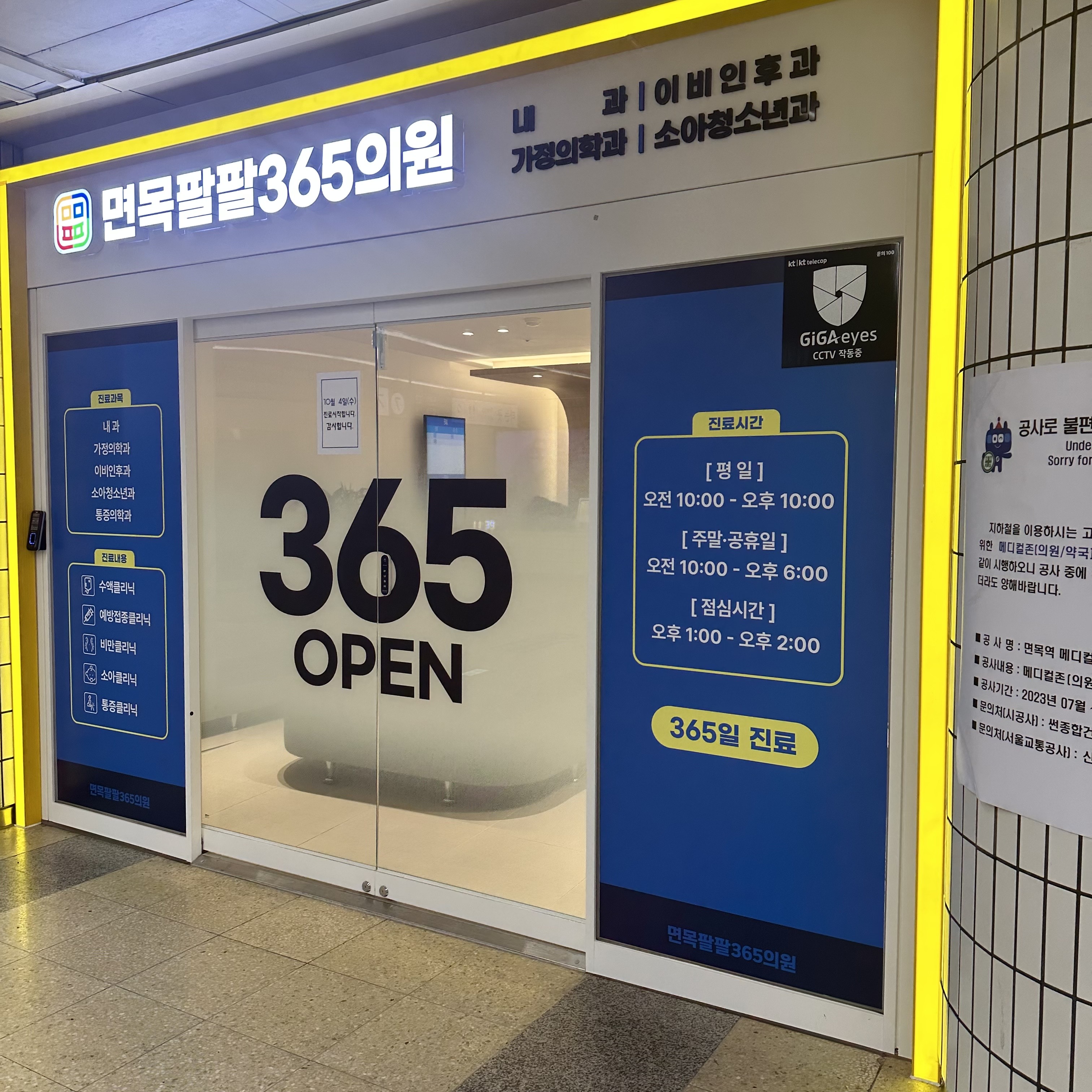 면목팔팔365의원