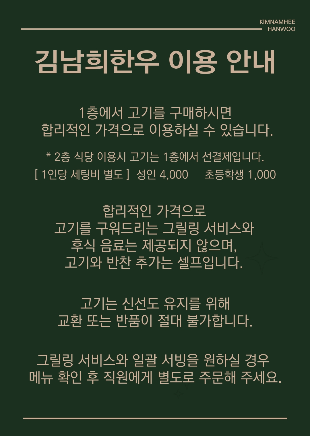 김남희한우