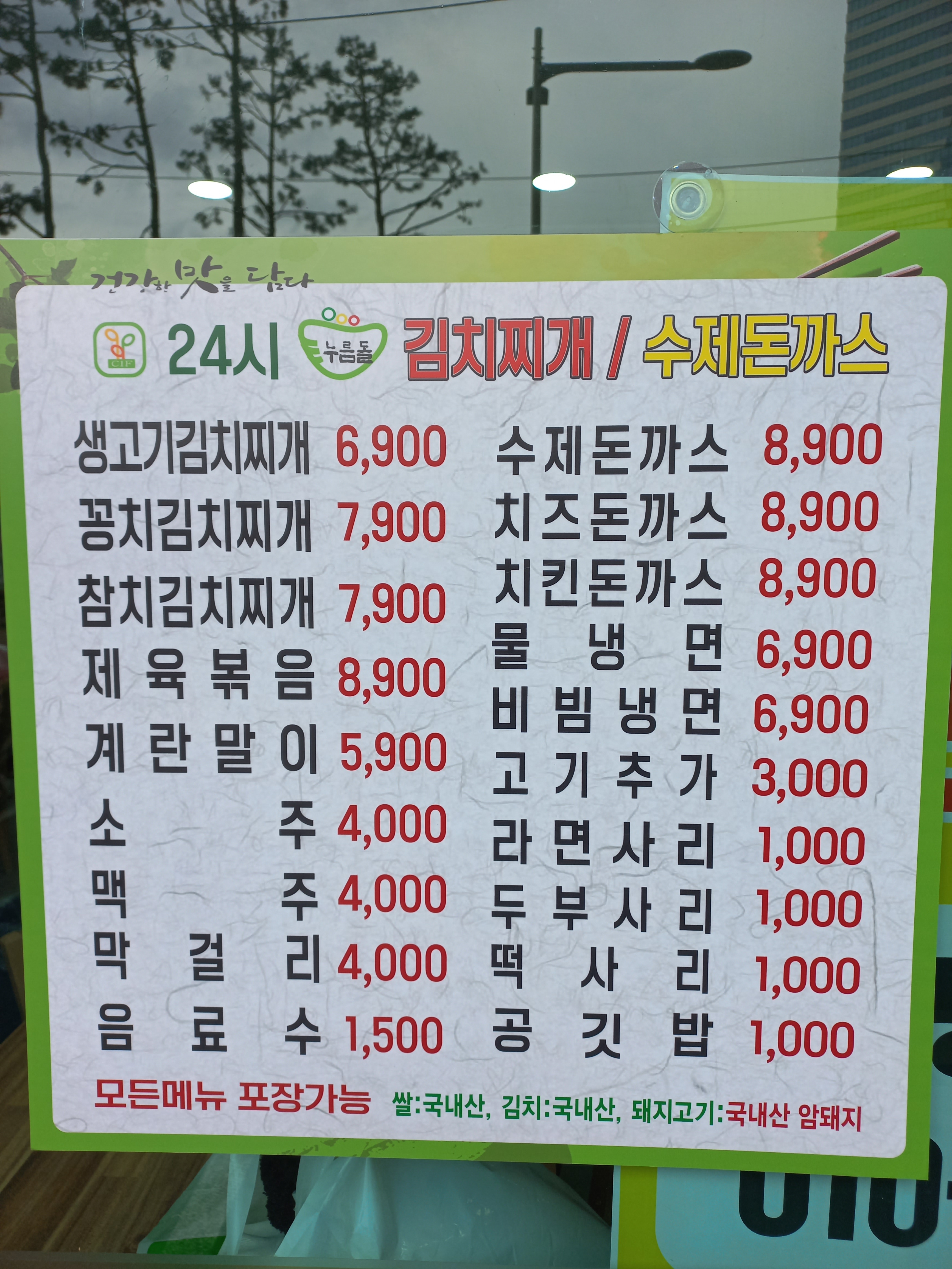 24시누름돌생고기김치찌개&수제돈까스 안양범계점