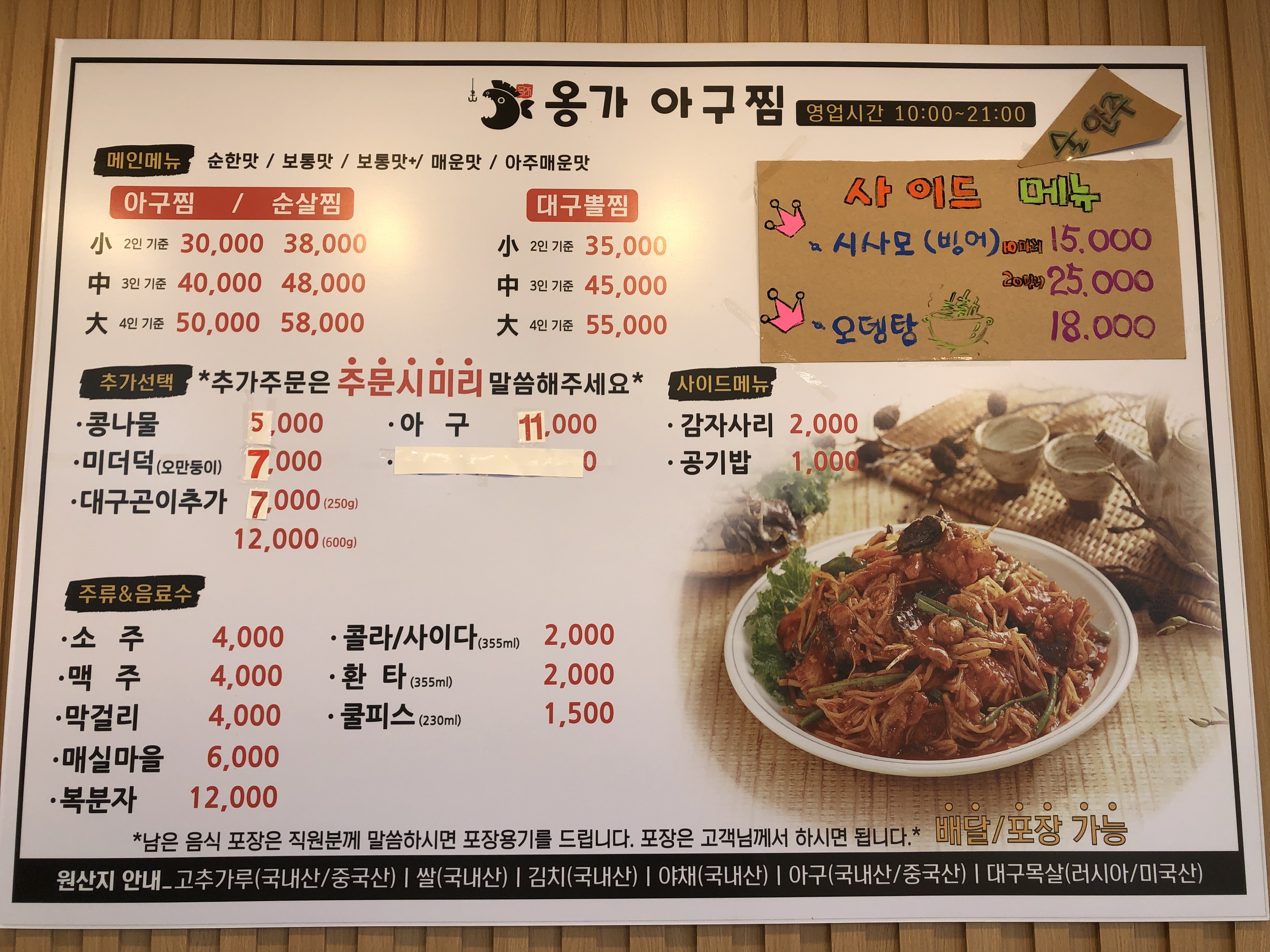 옹가아구찜
