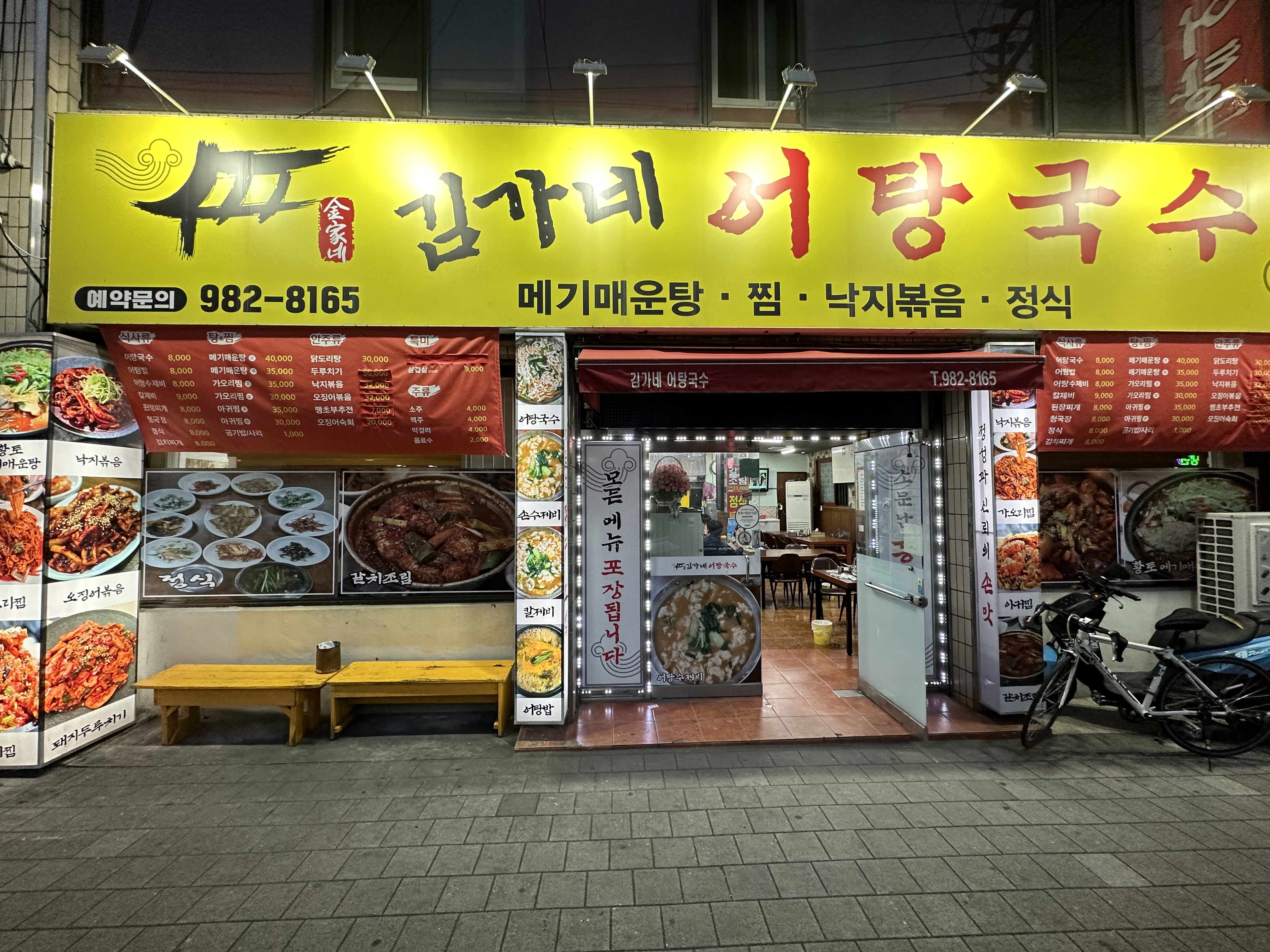 김가네어탕국수