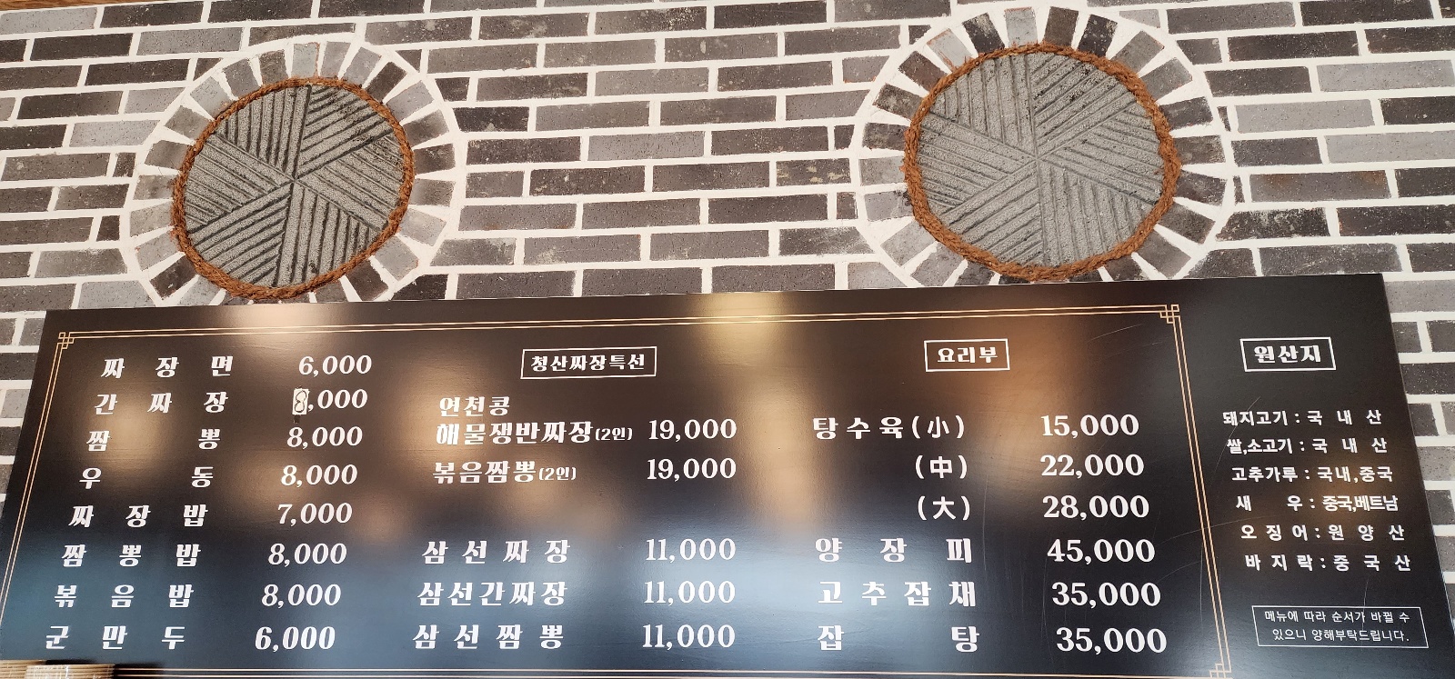 청산짜장