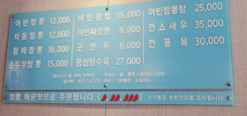 짬뽕전문점 여빈 본점