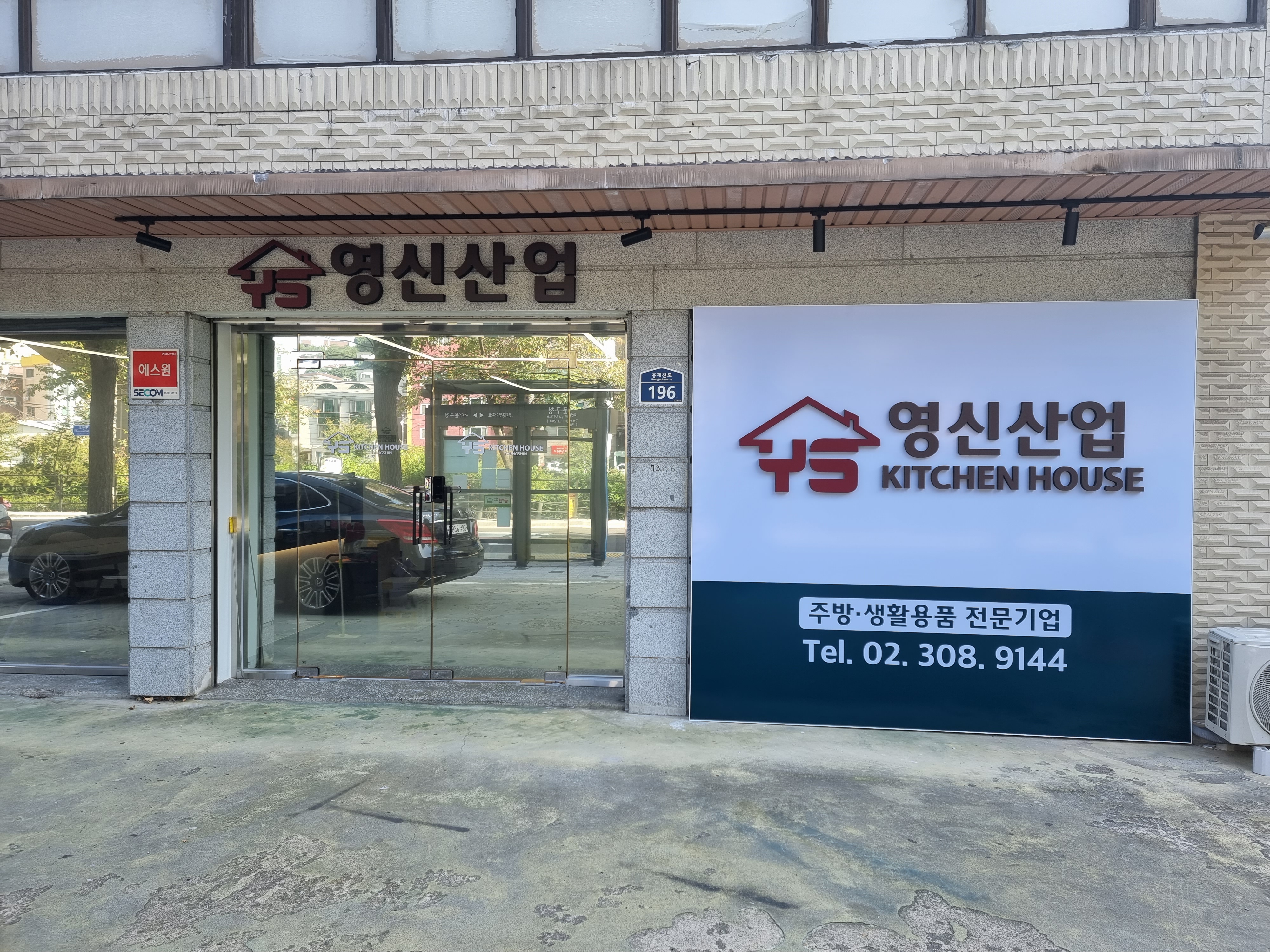 영신산업