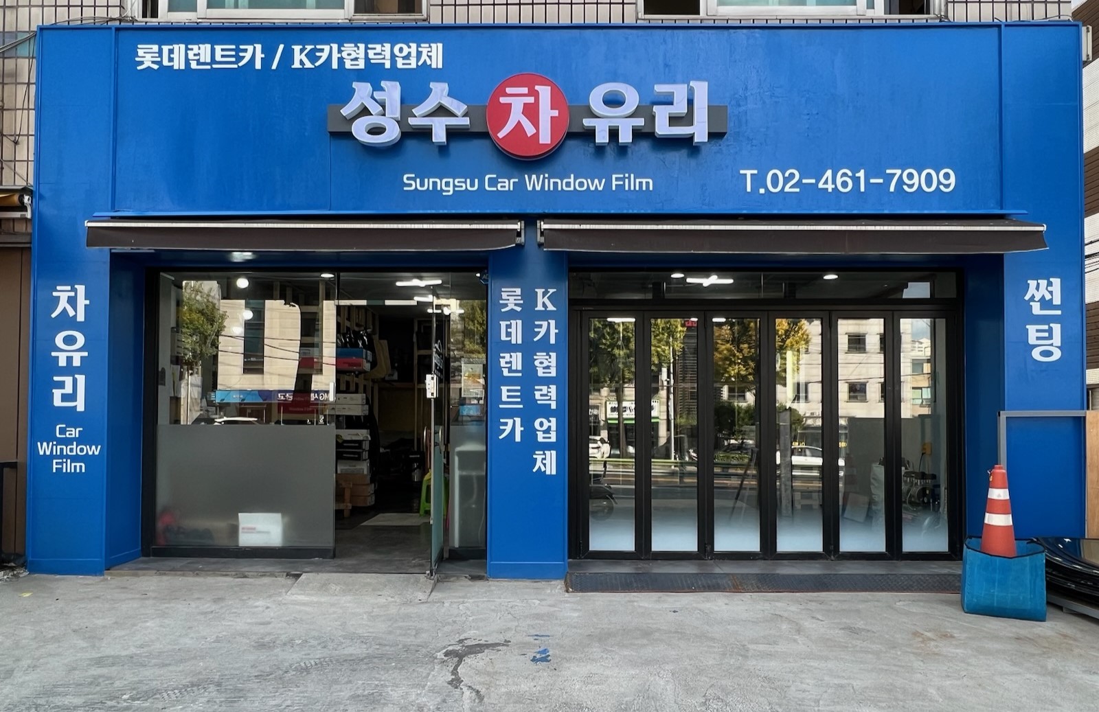 성수차유리