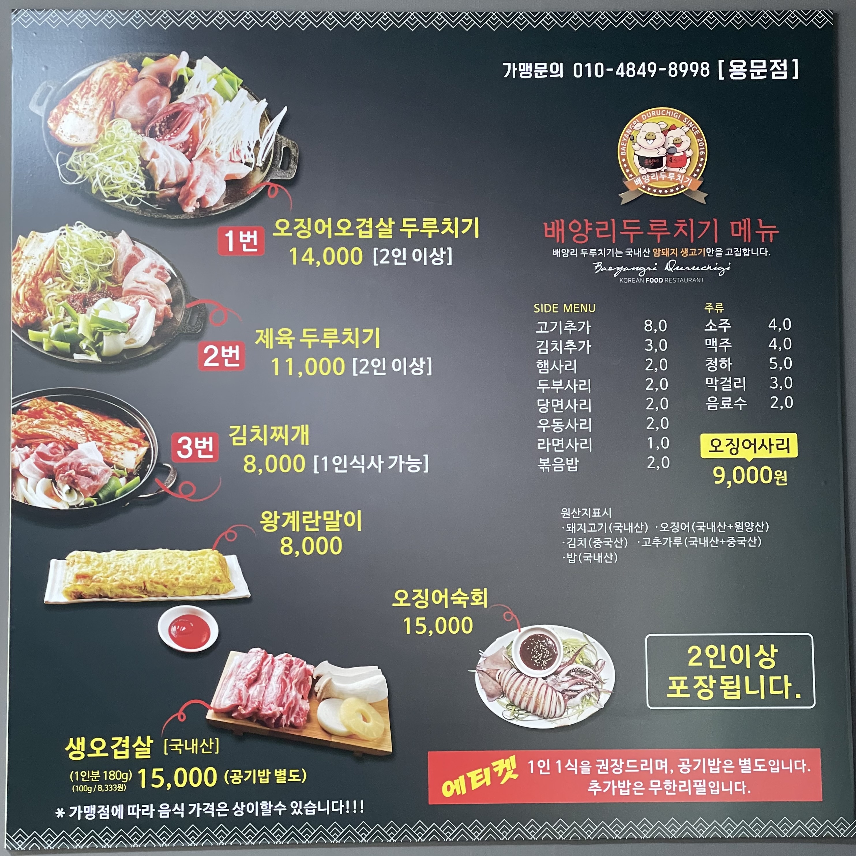 배양리두루치기 용문점
