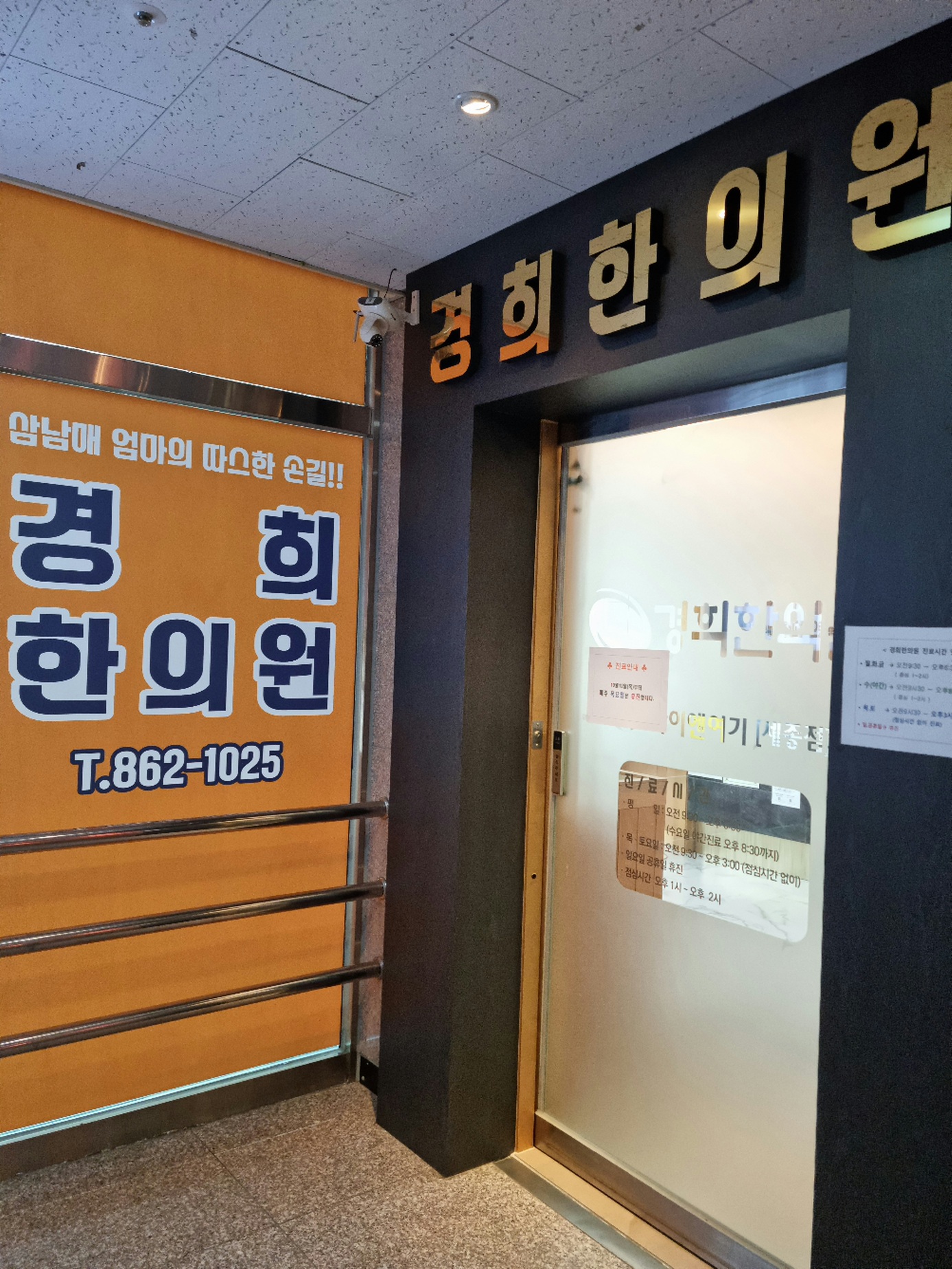 경희한의원
