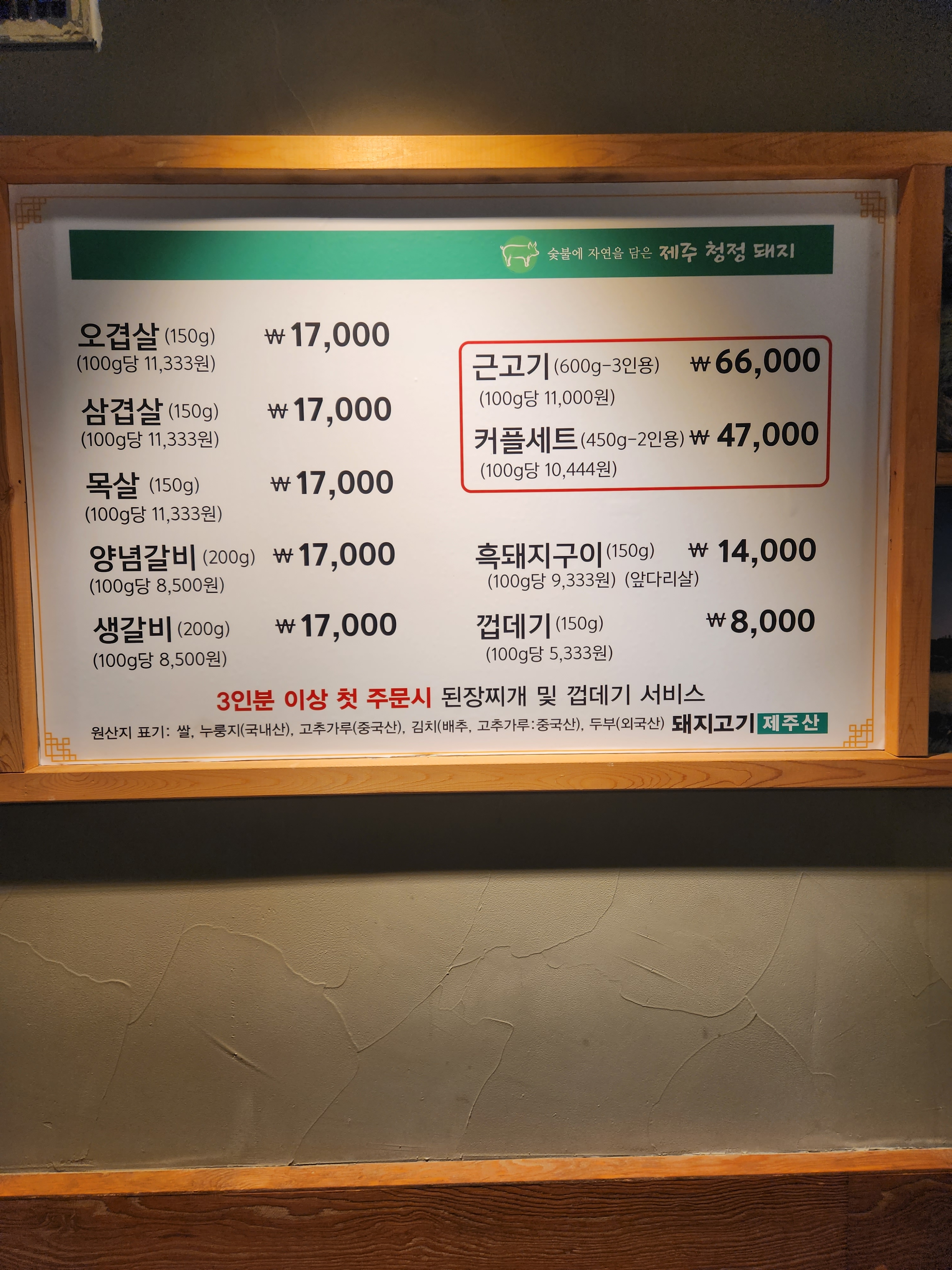 제주청정돼지