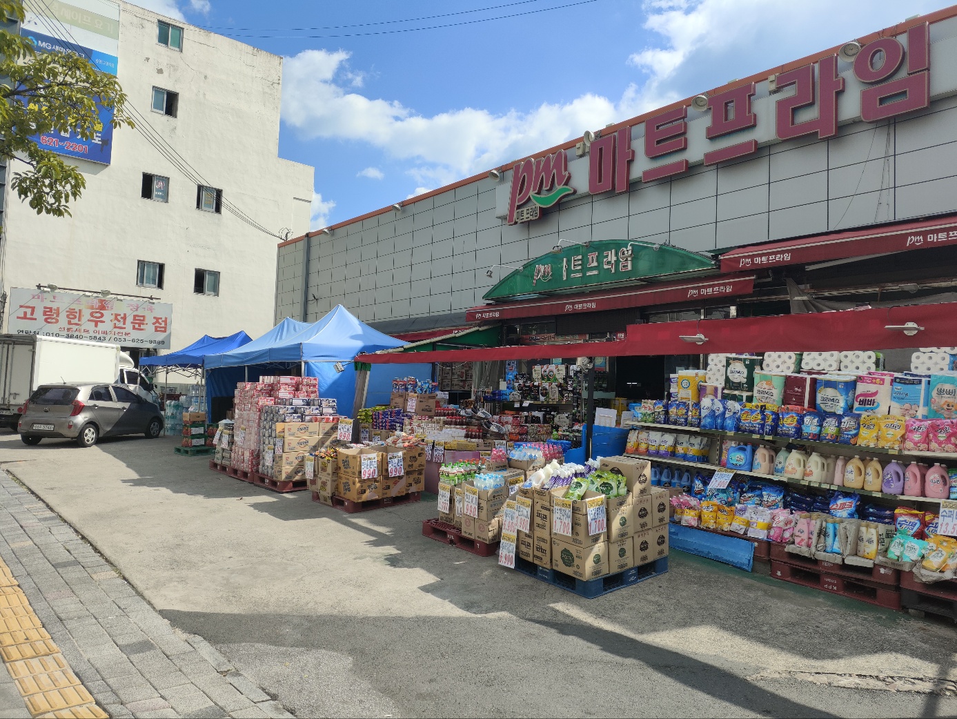 마트프라임 송현본점