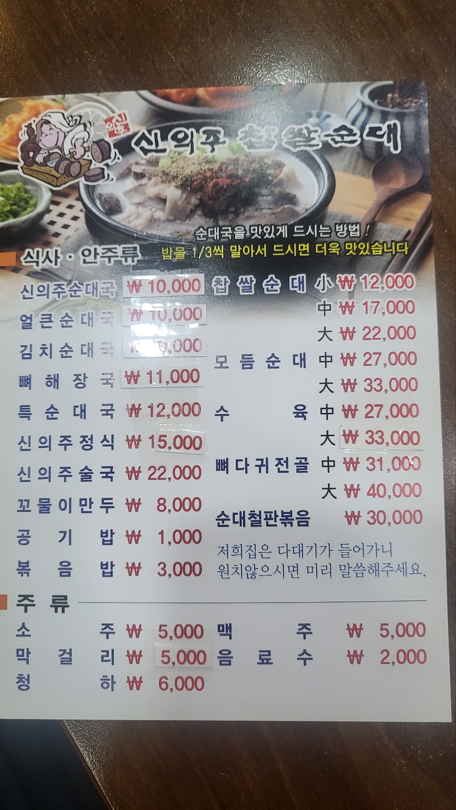 신의주찹쌀순대 광명역점