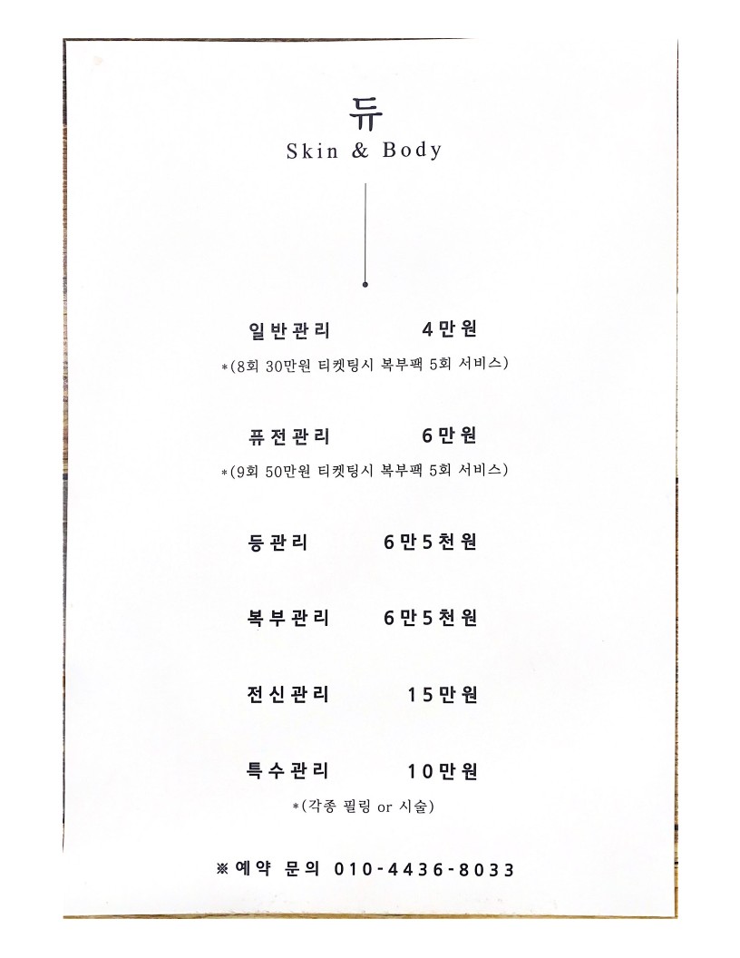 듀 스킨앤바디