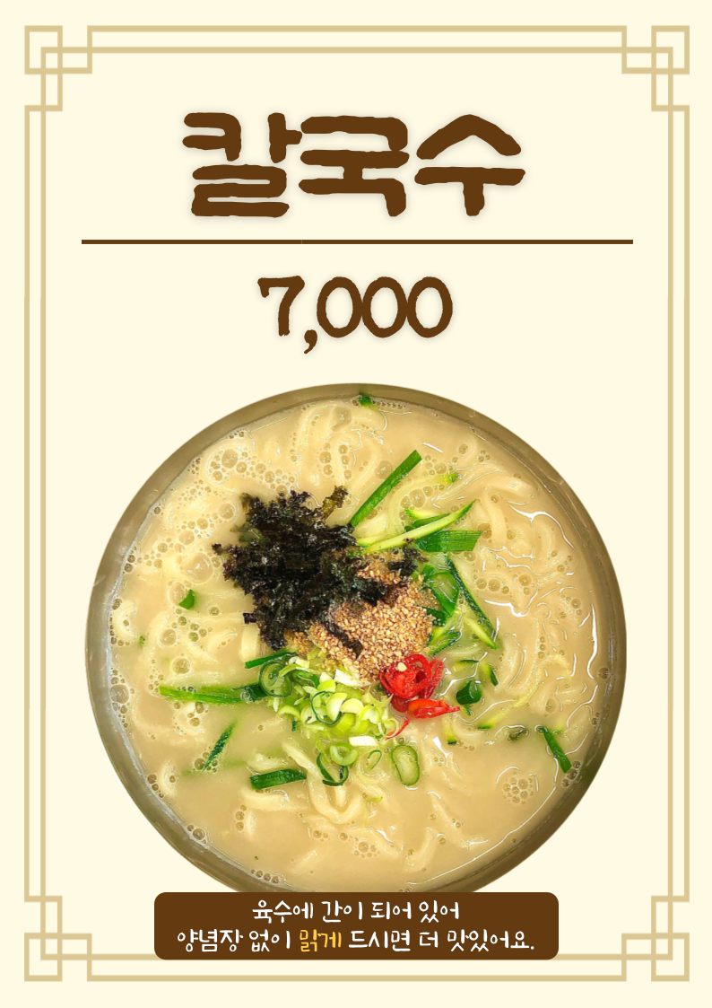 모량손칼국수