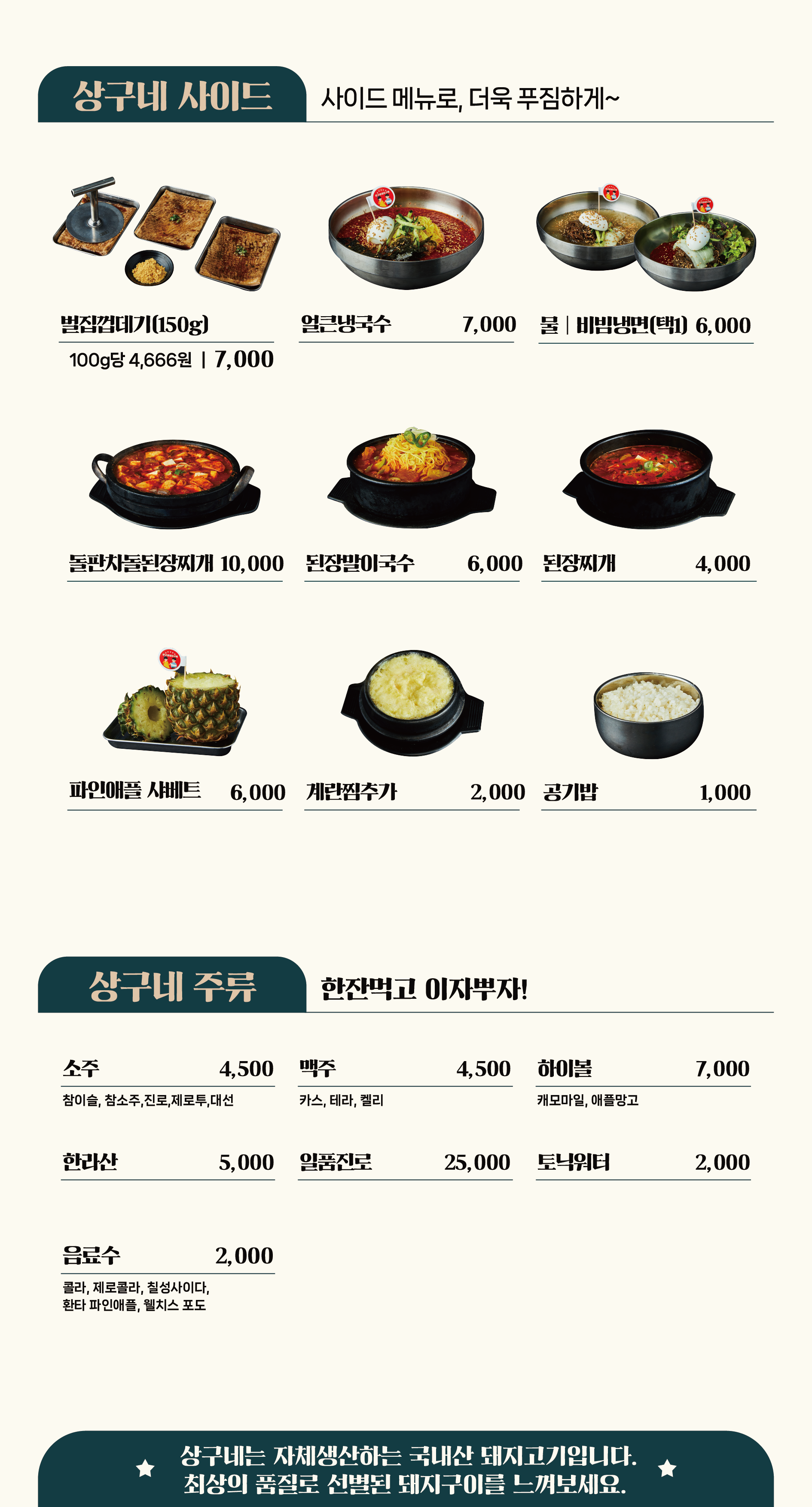 상구네돼지구이 용산점