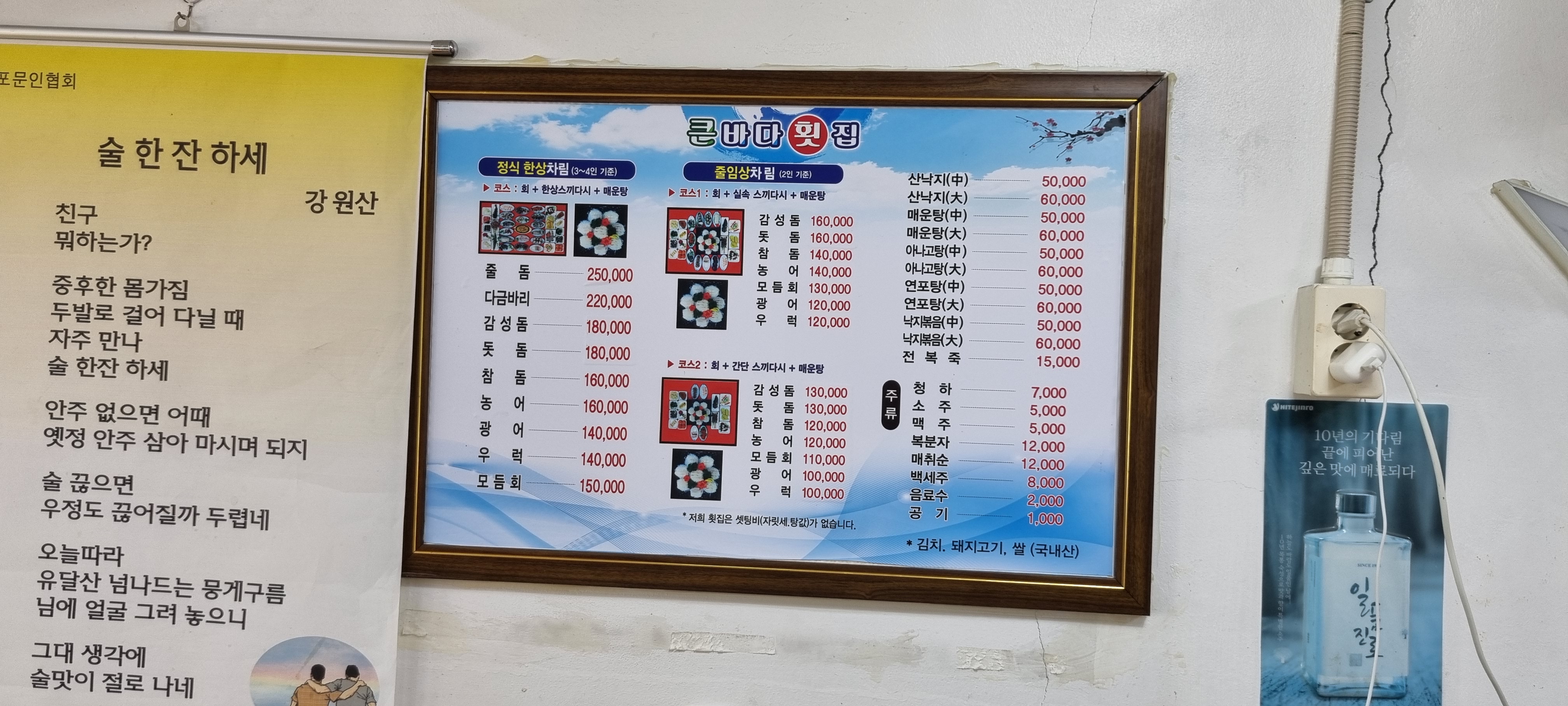 큰바다횟집