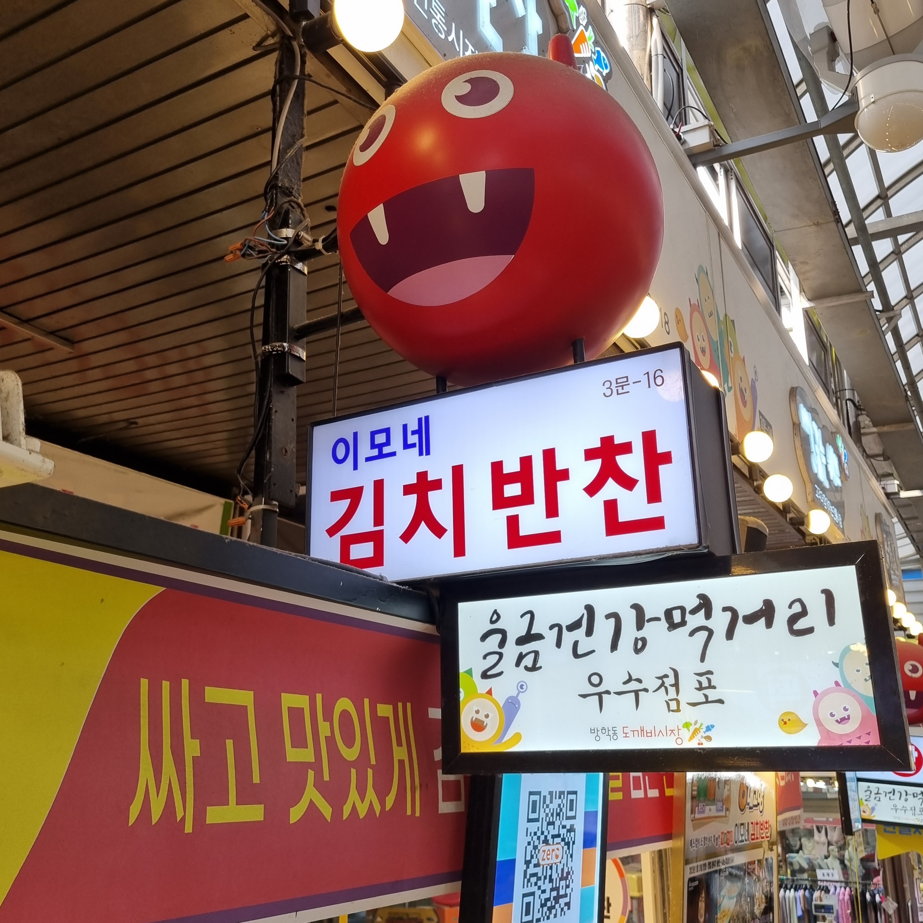 이모네김치반찬