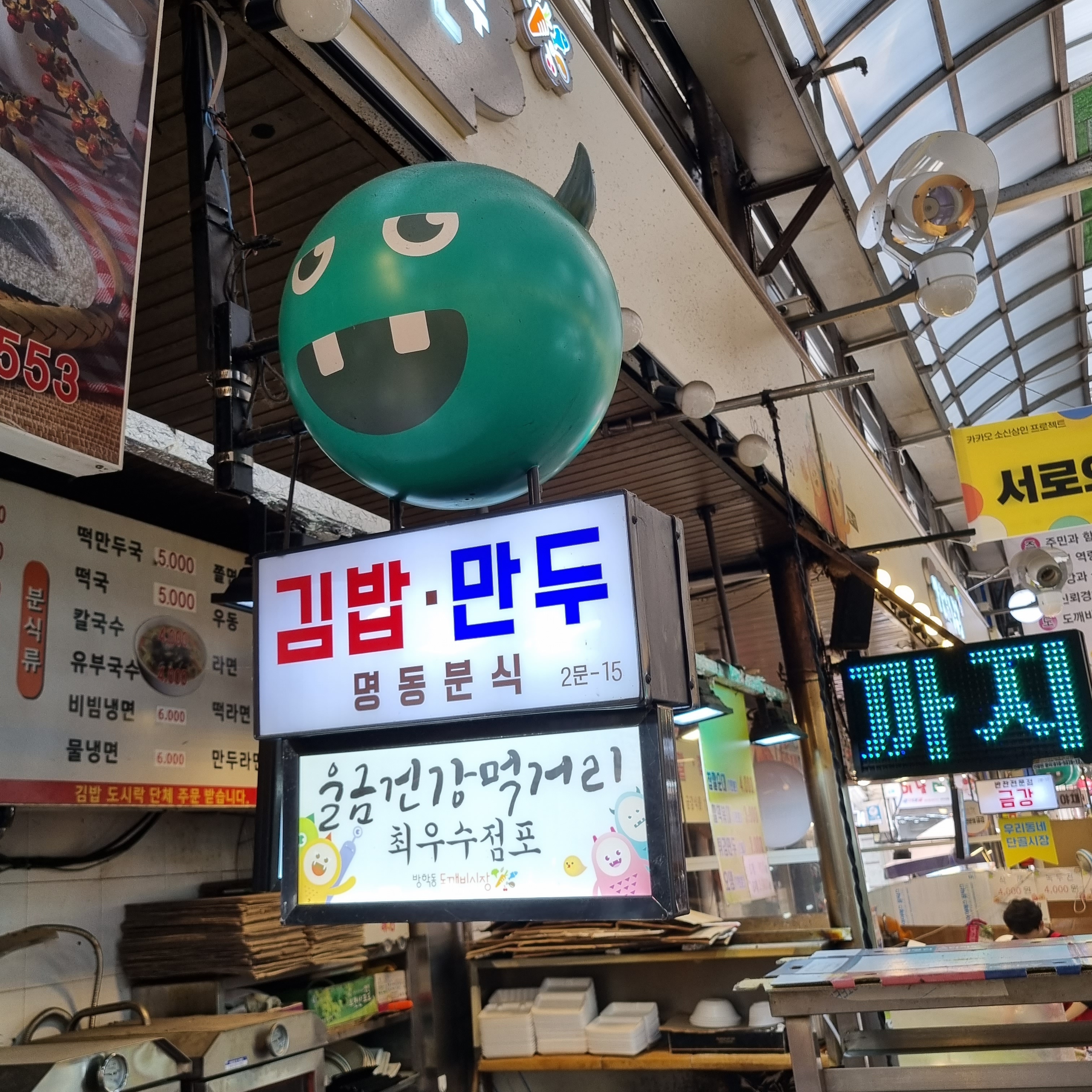 명동분식 방학본점