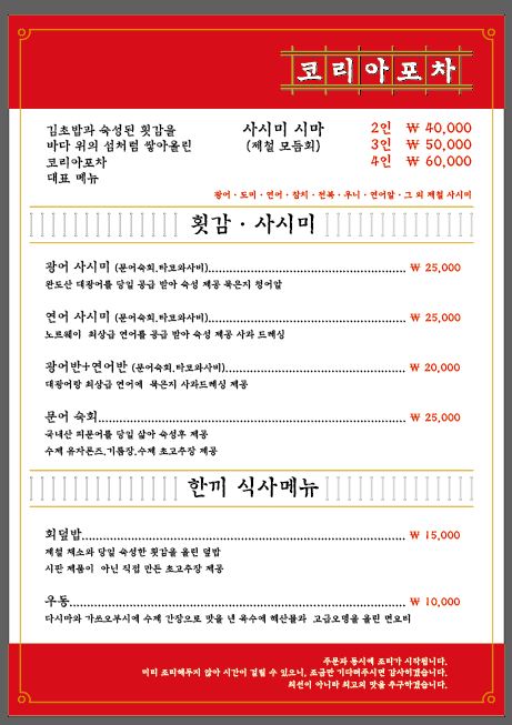 일식포차