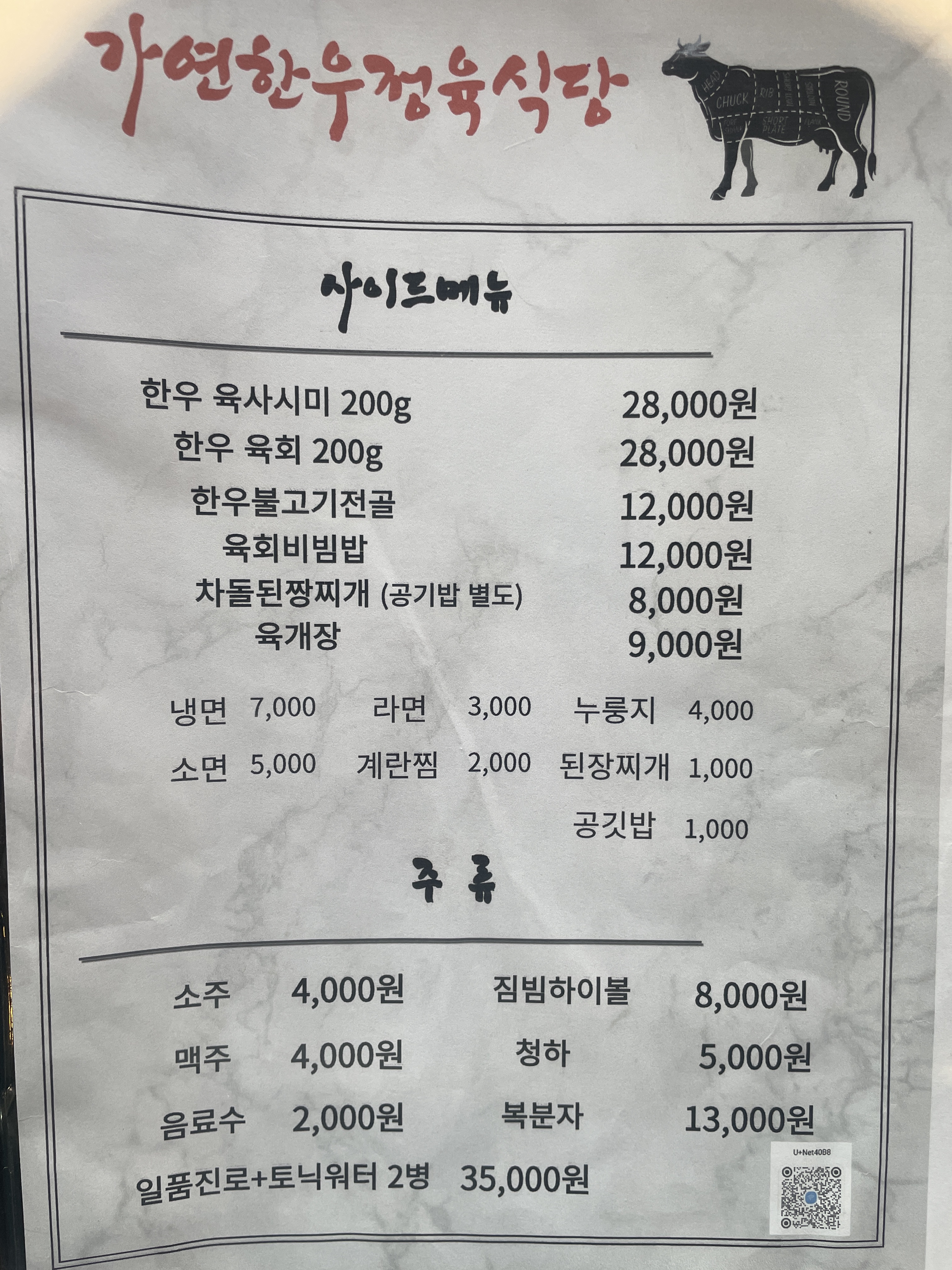 가연한우 정육식당