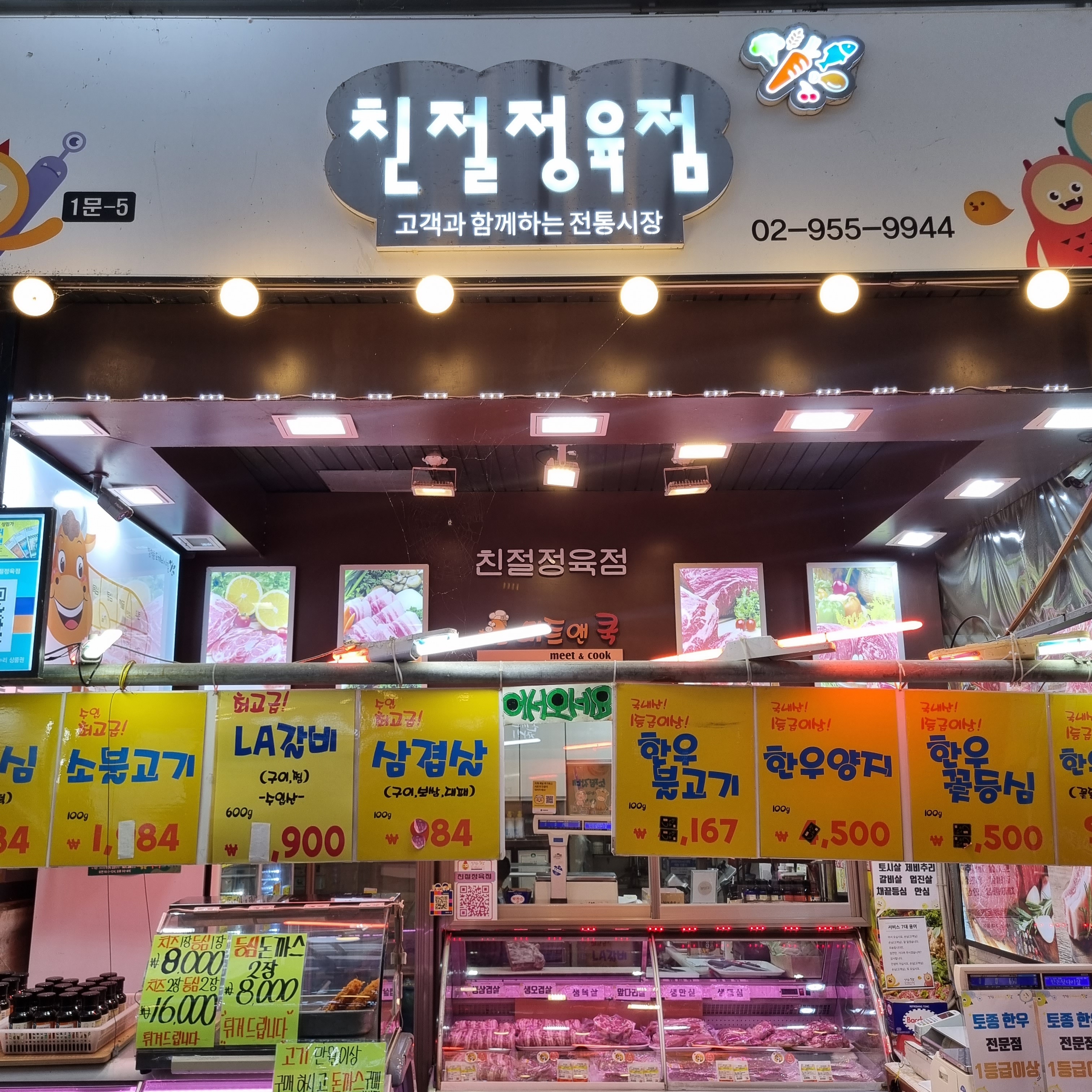 친절정육점