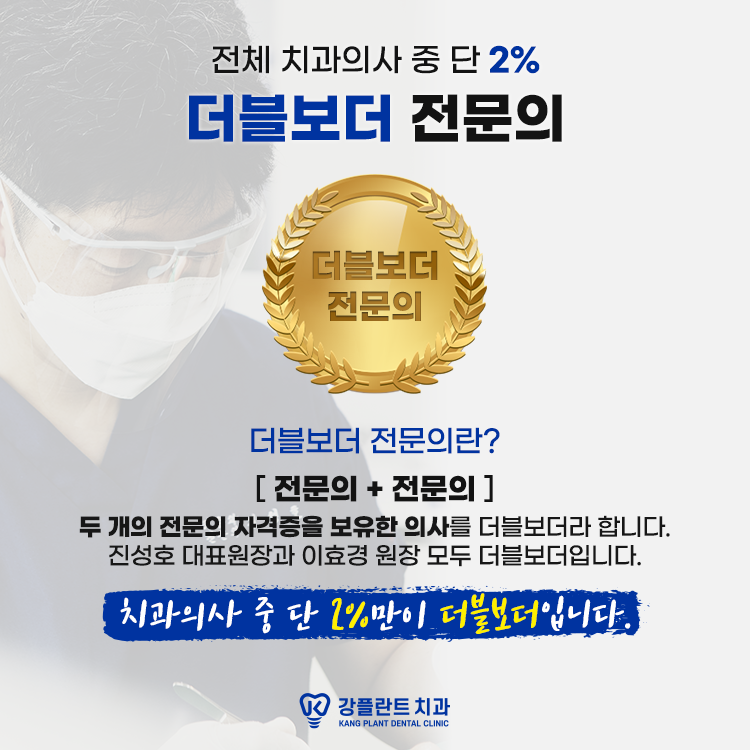 강플란트치과의원 대표 이미지