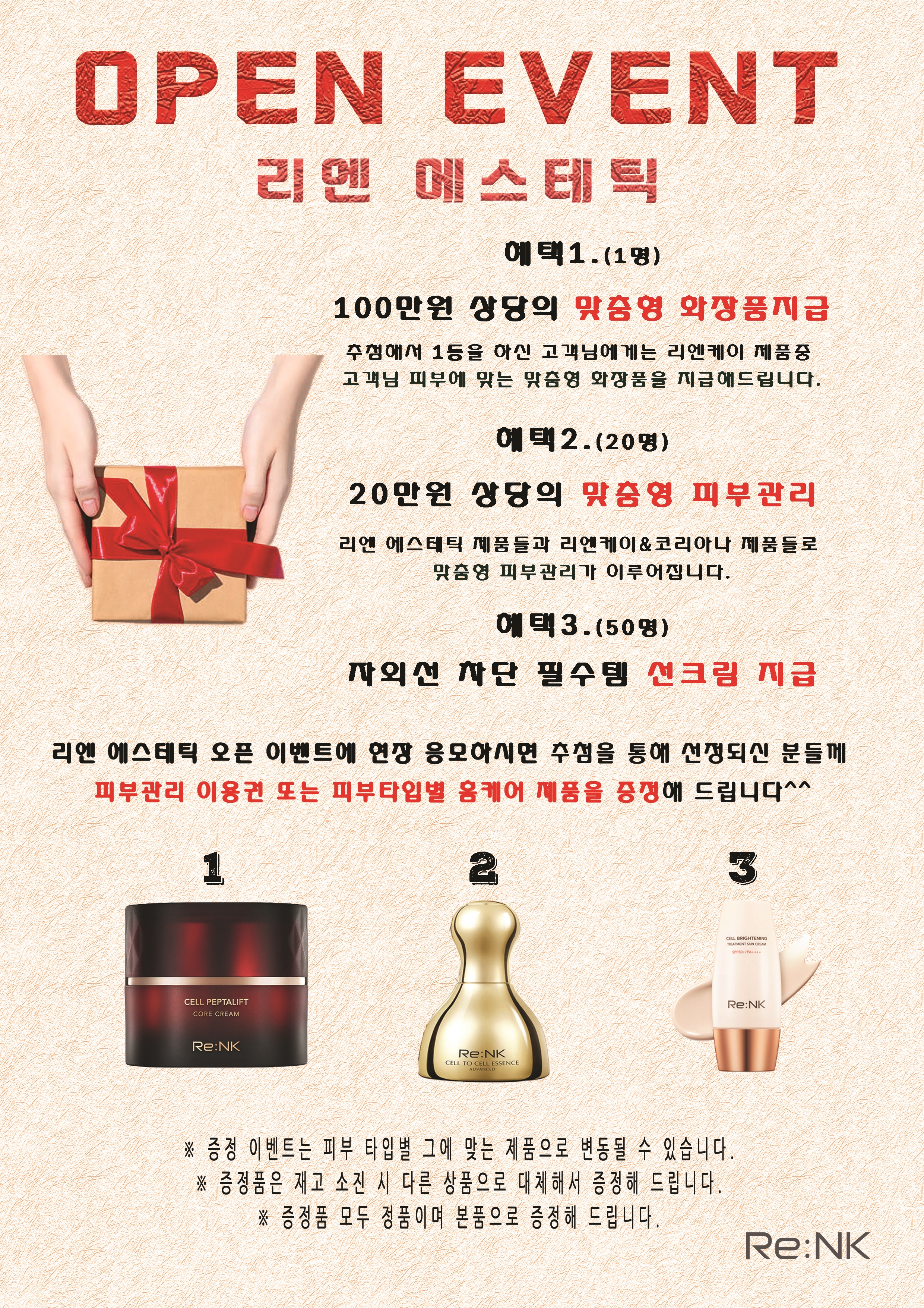 리엔에스테틱
