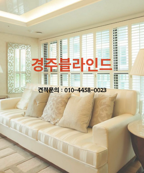 경주블라인드