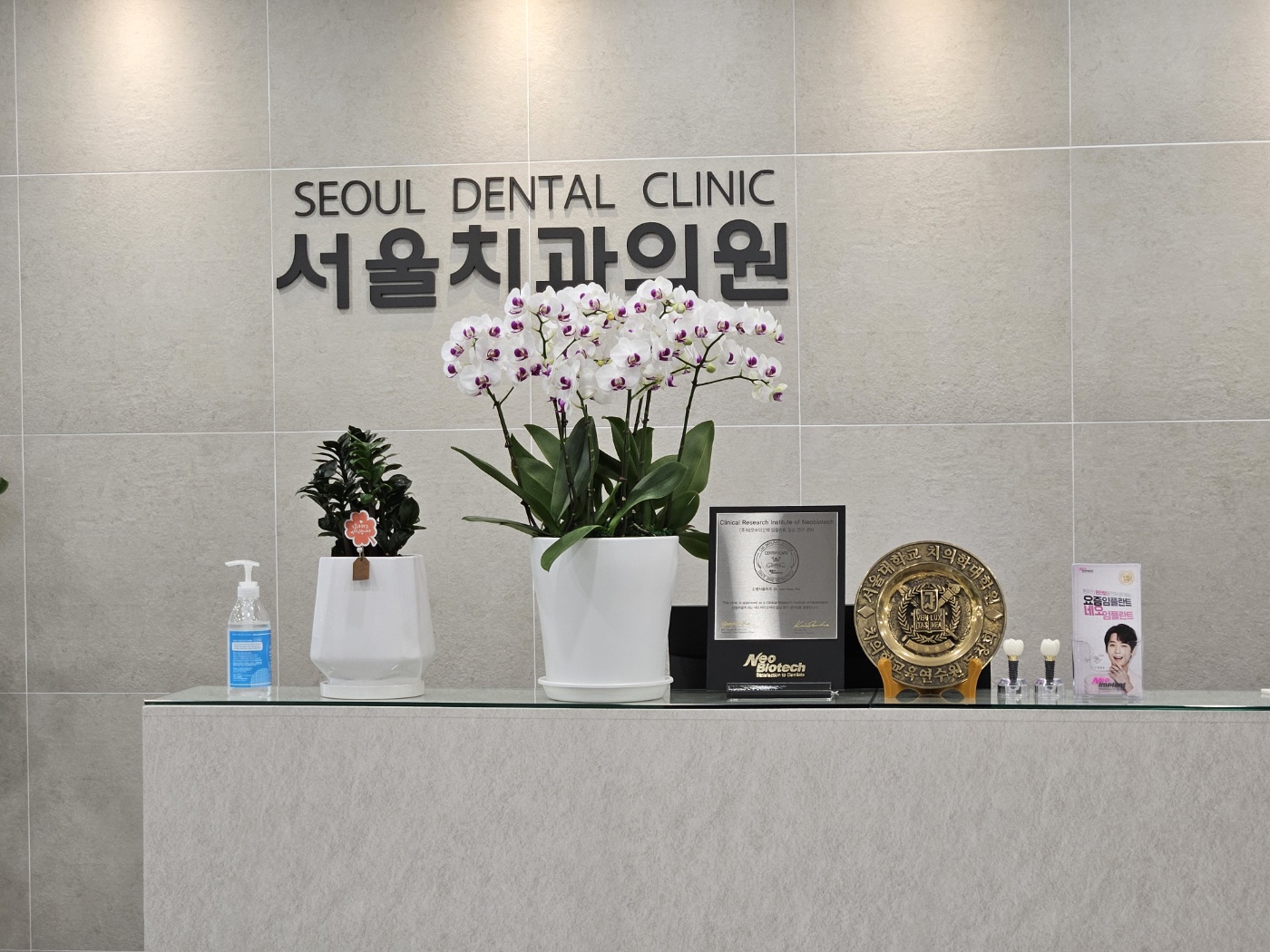 서울치과의원