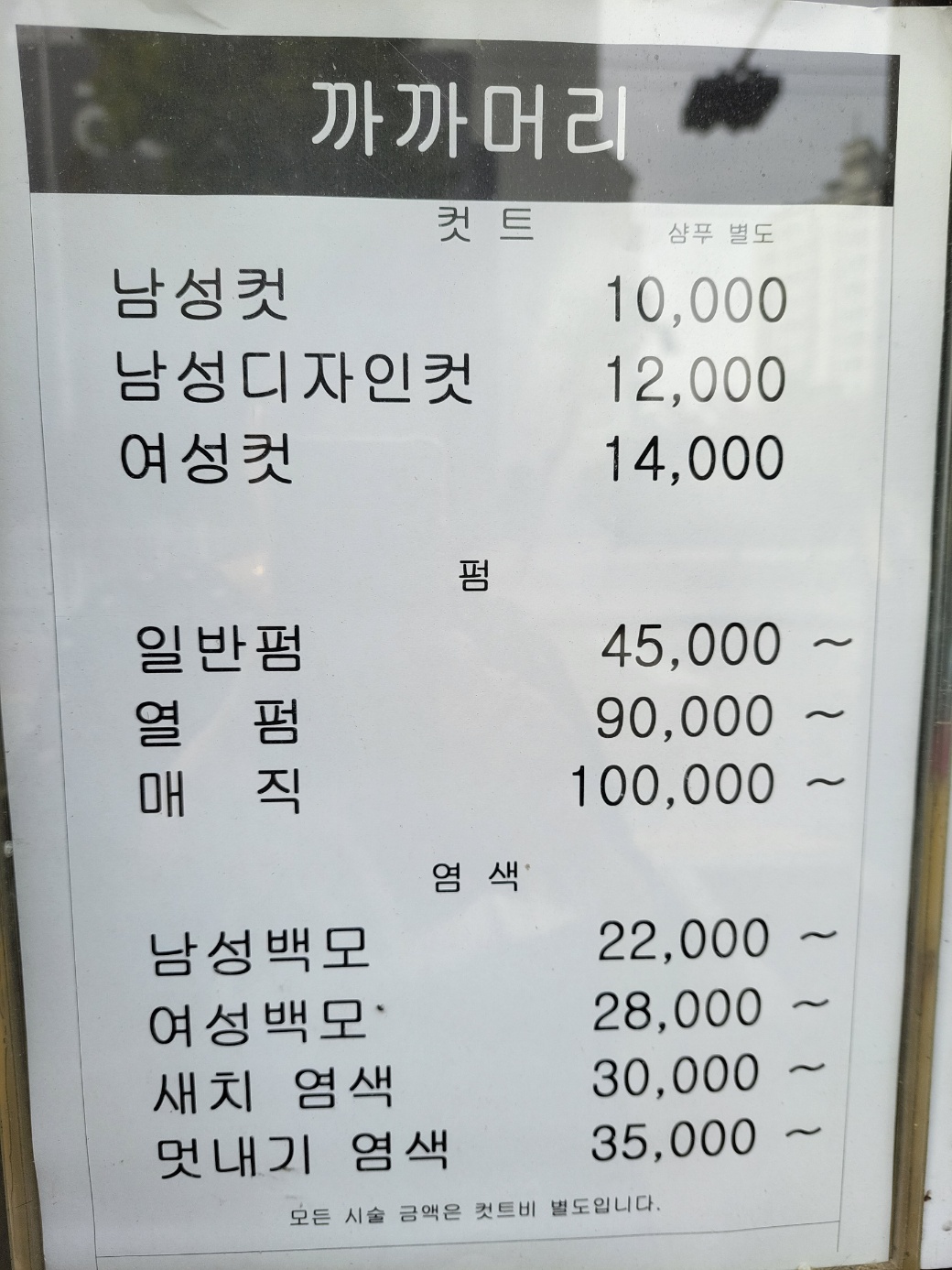 까까머리