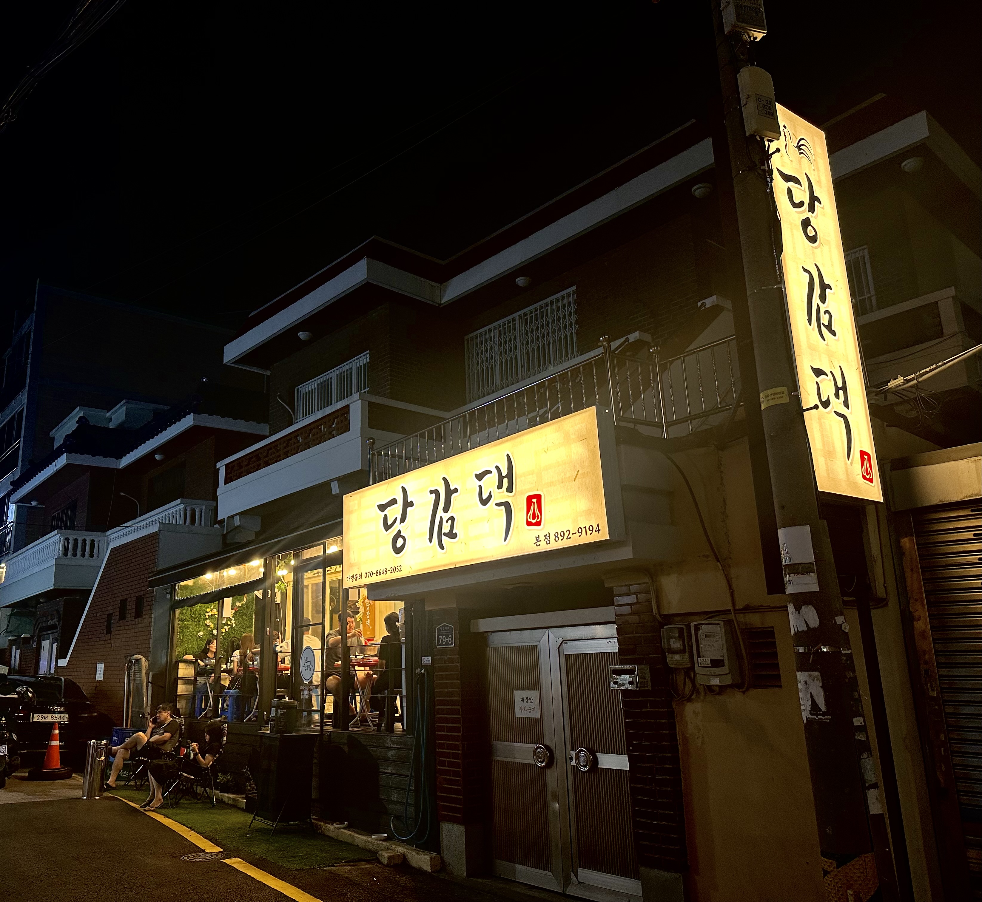 당감댁 본점