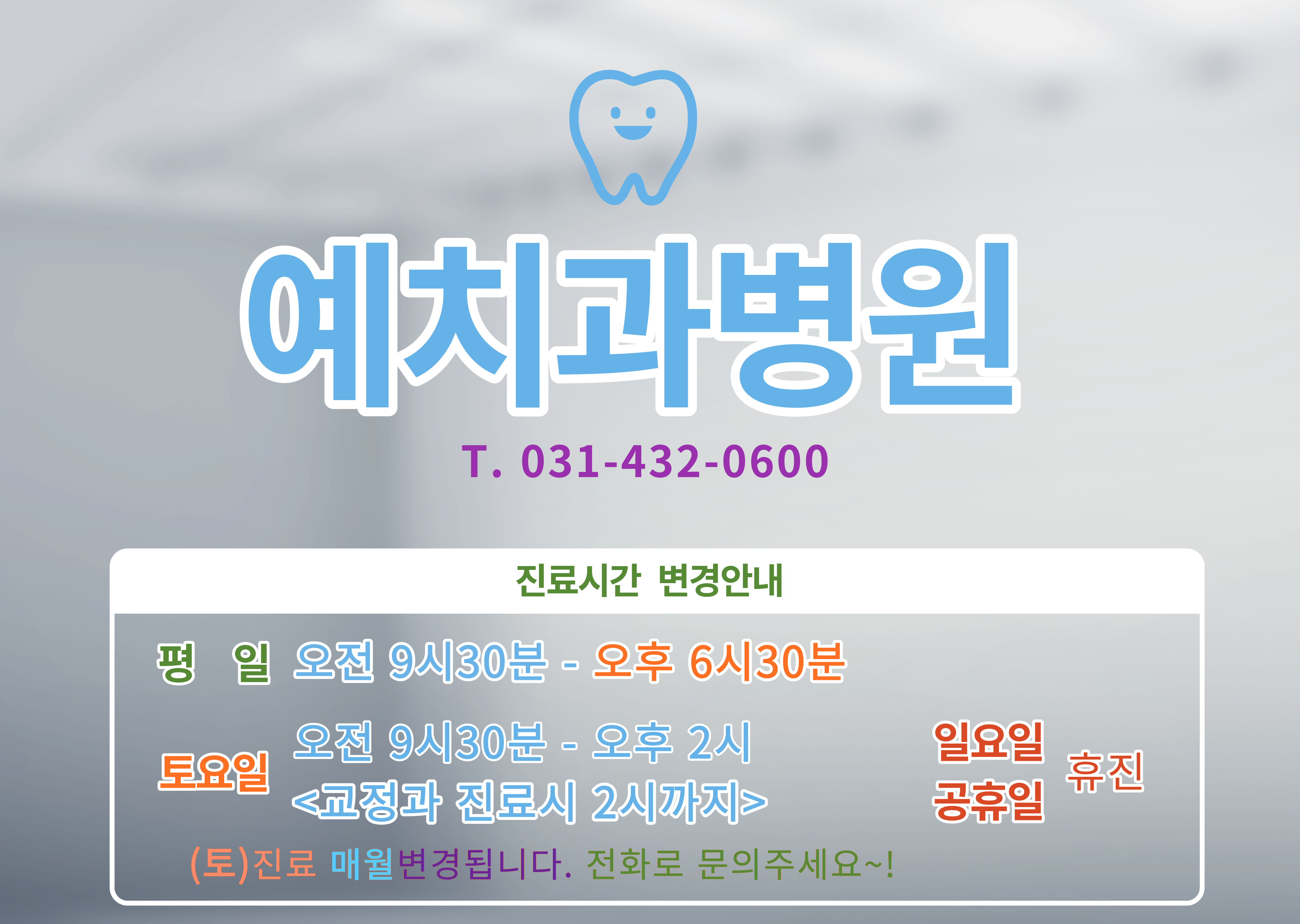 예치과병원 대표 이미지