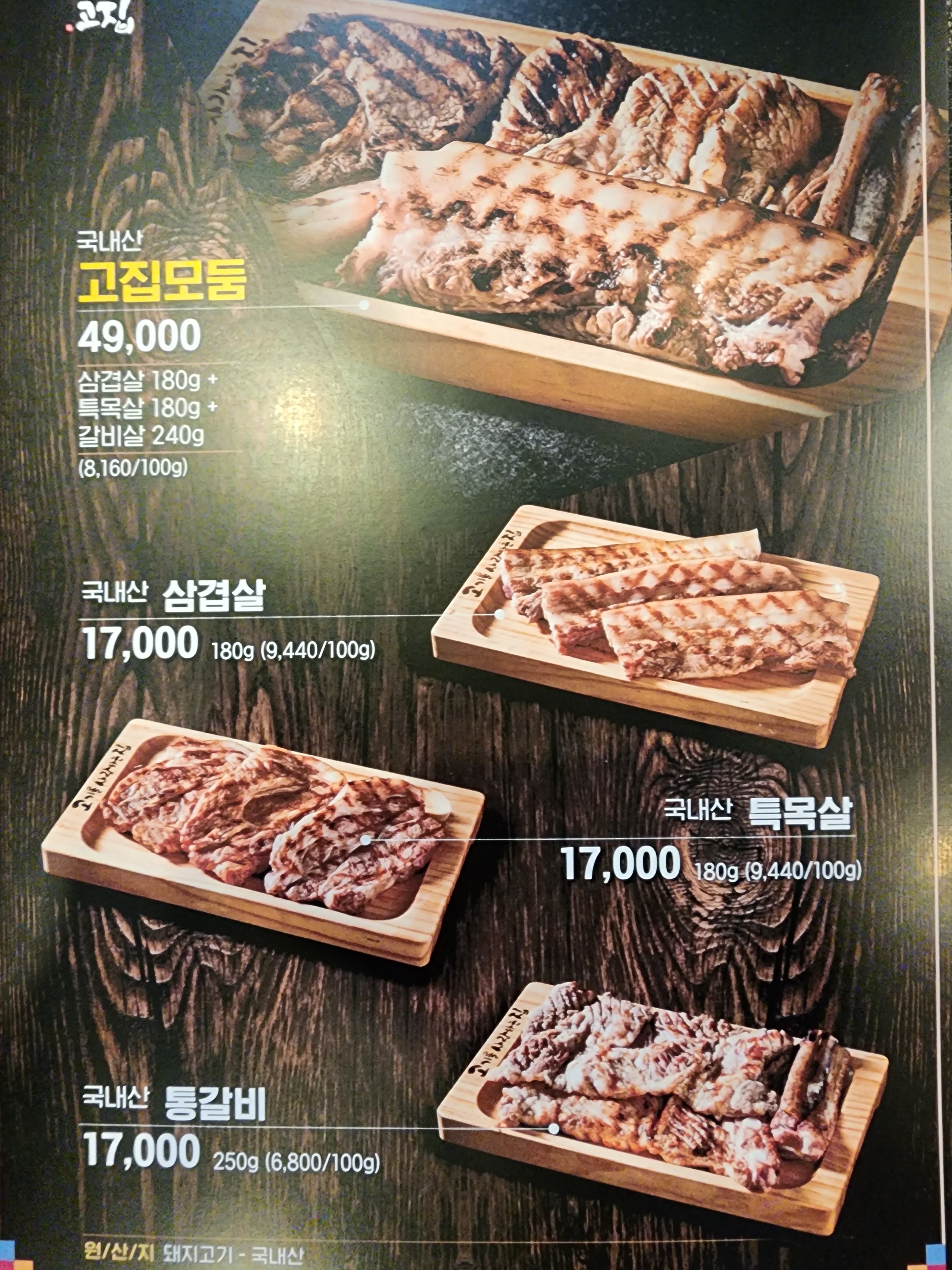 고기를사랑하는집 호평본점