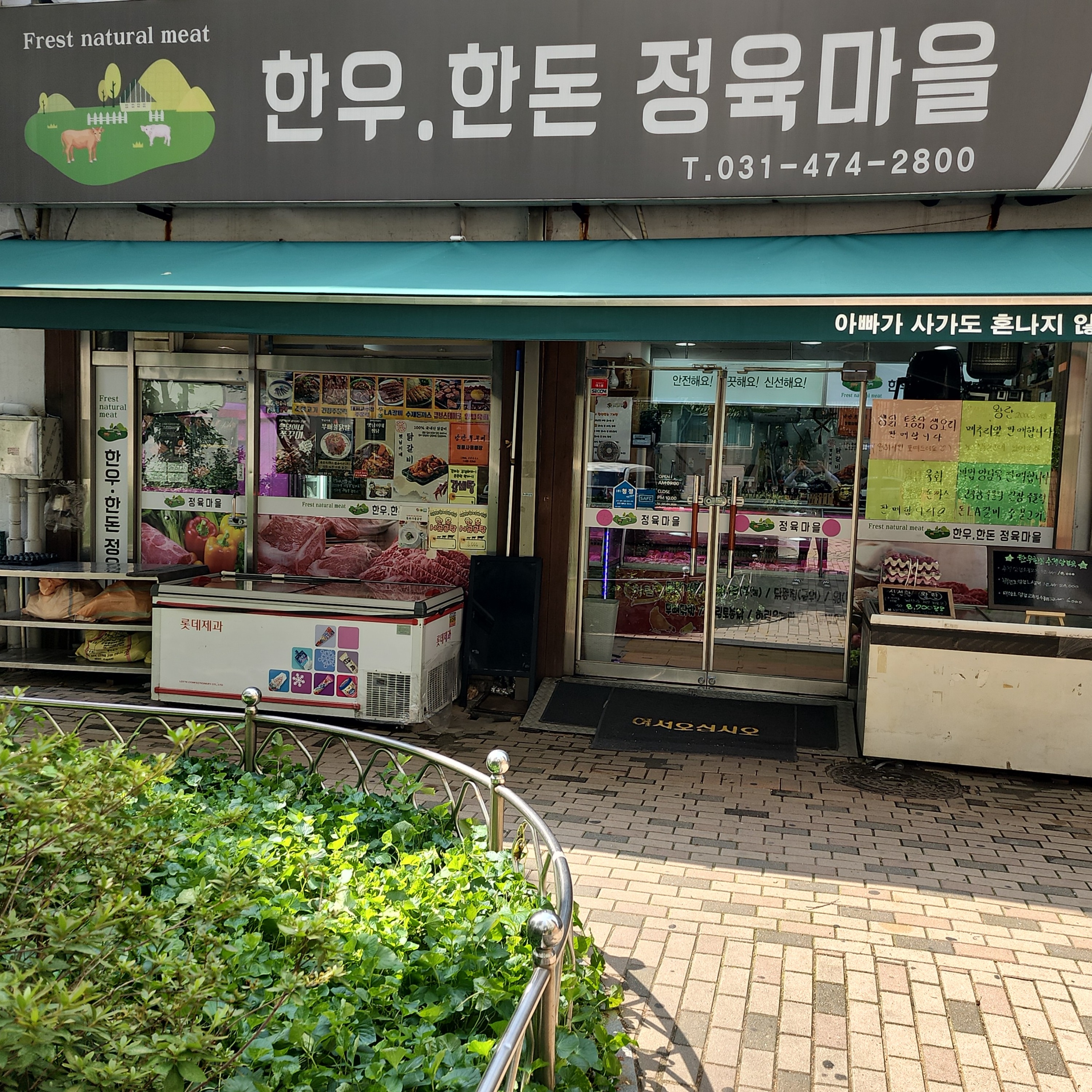 한우한돈정육마을