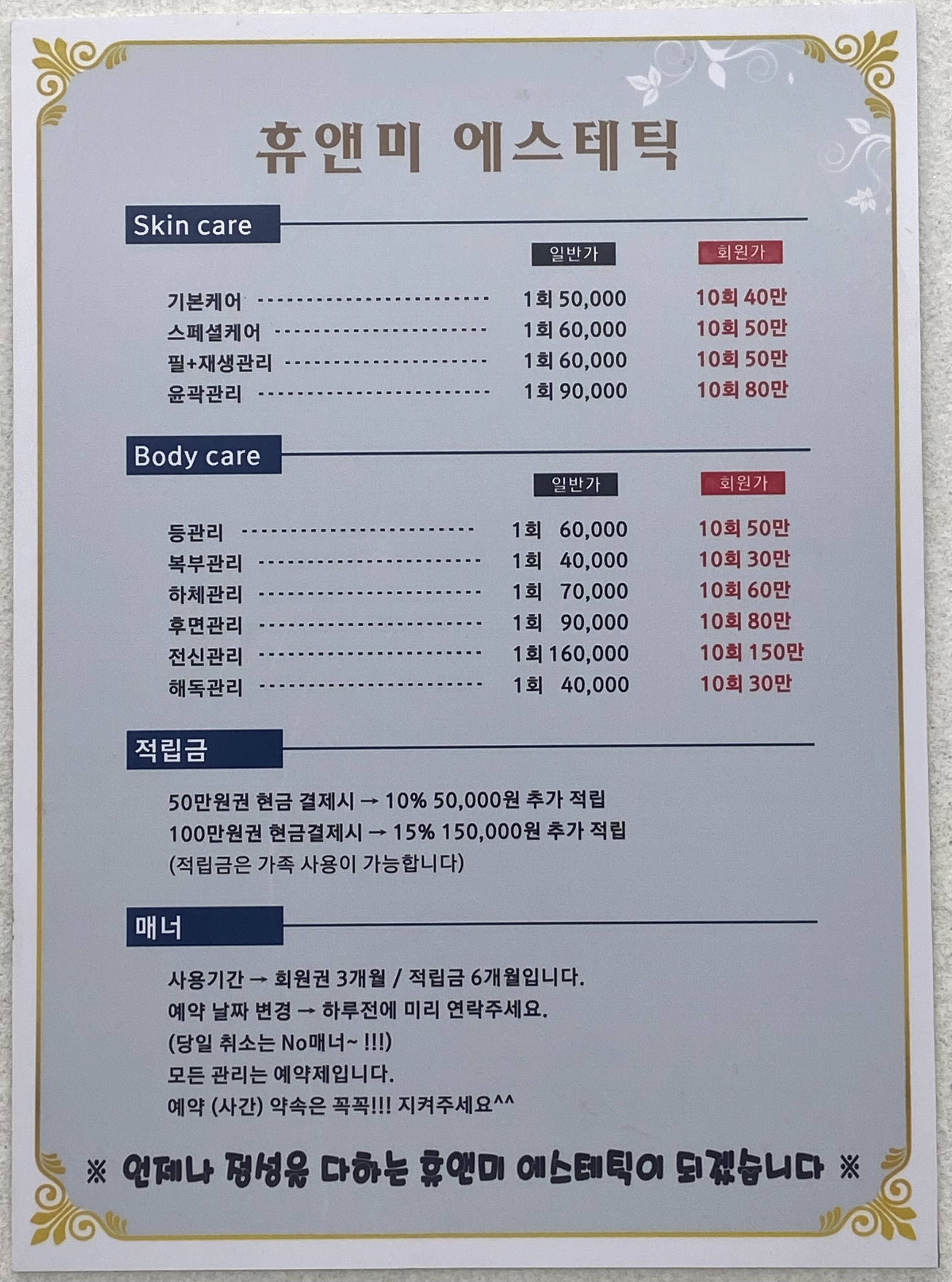 휴앤미에스테틱