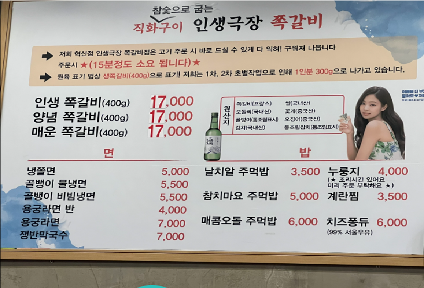 인생극장쪽갈비 전주혁신점